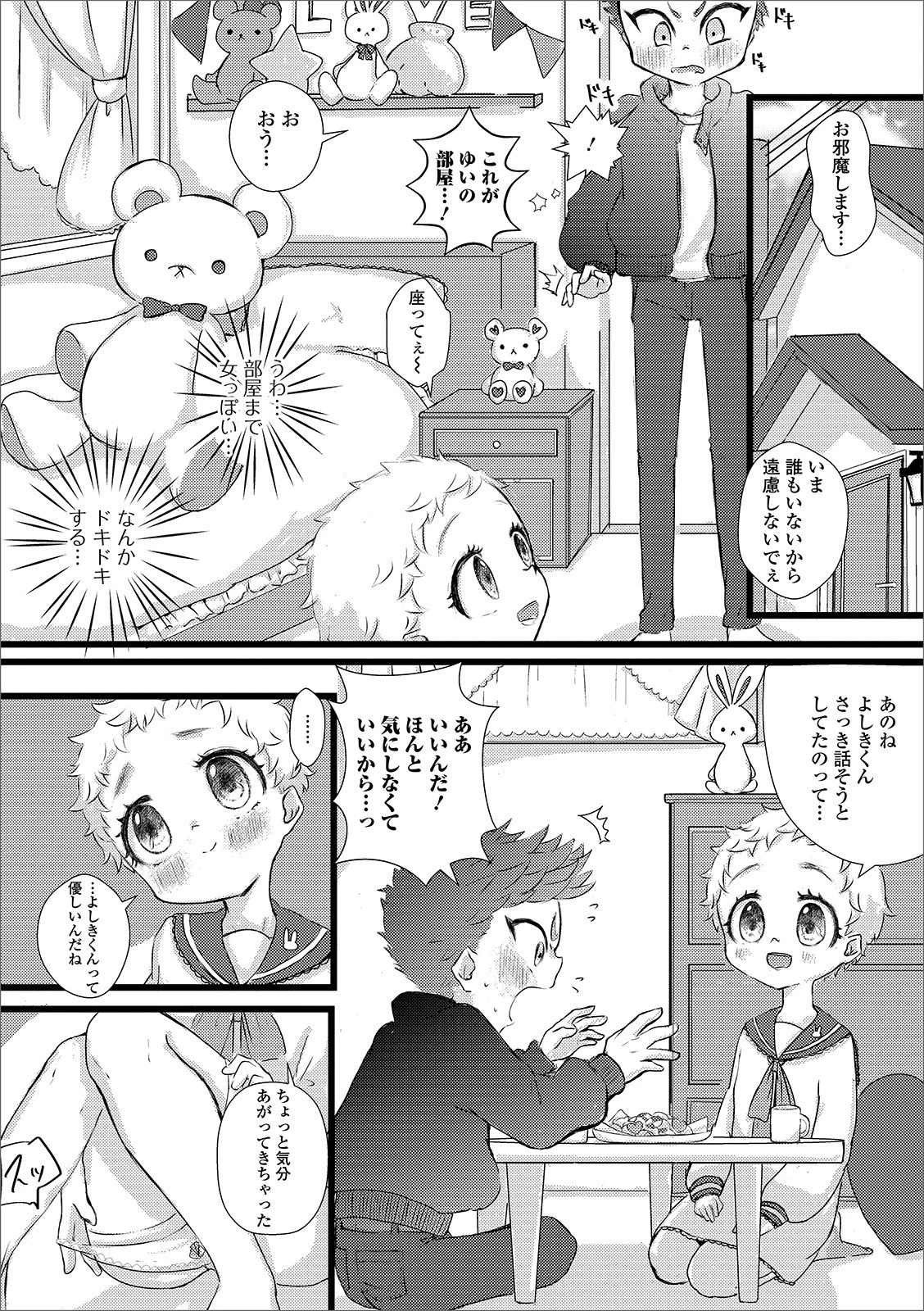 あの娘のうわさ（単話） 4ページ