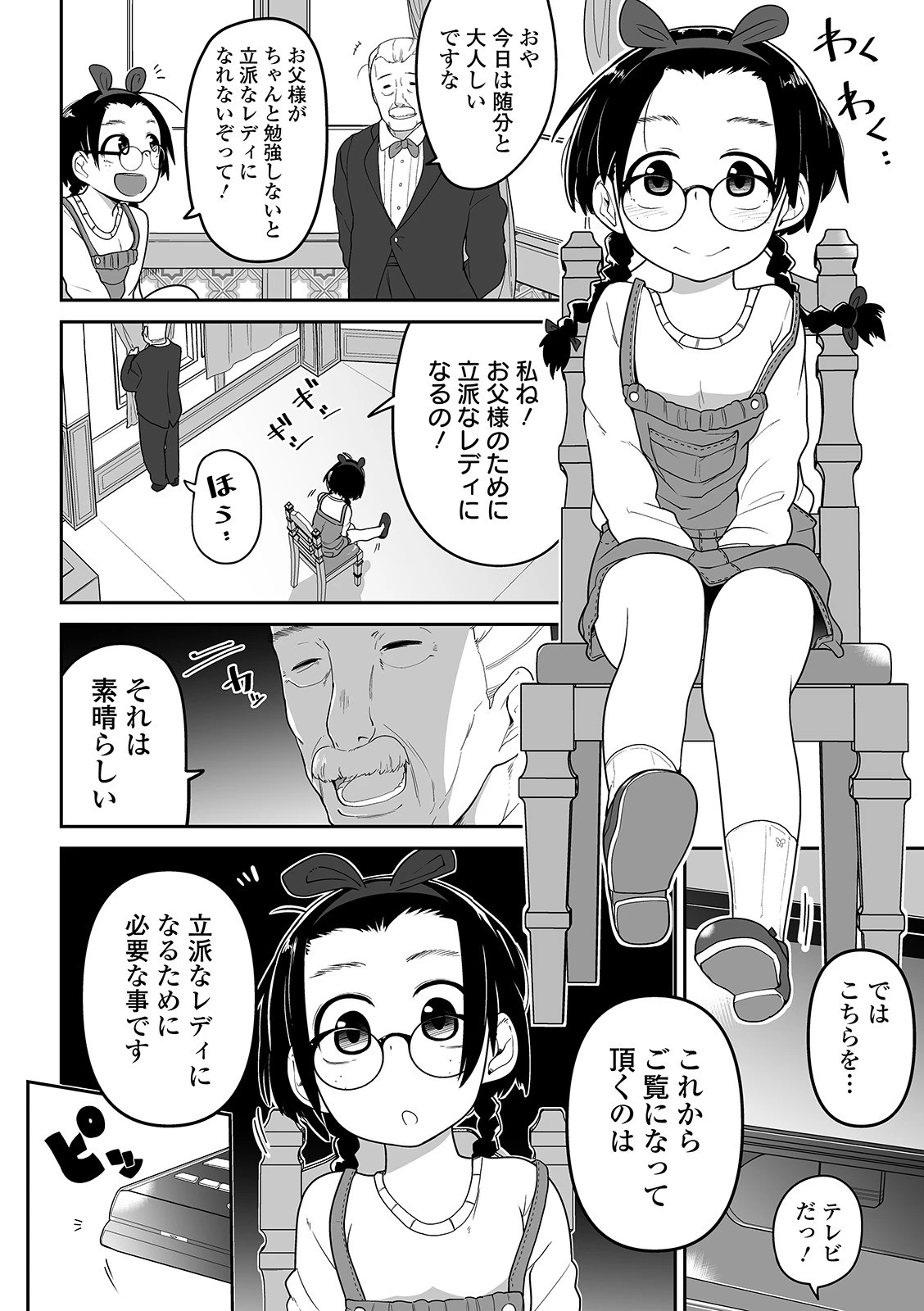 コミックMate L Vol.31 18ページ