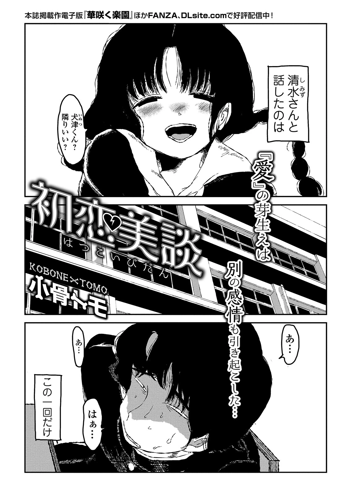 初恋美談 小骨トモ