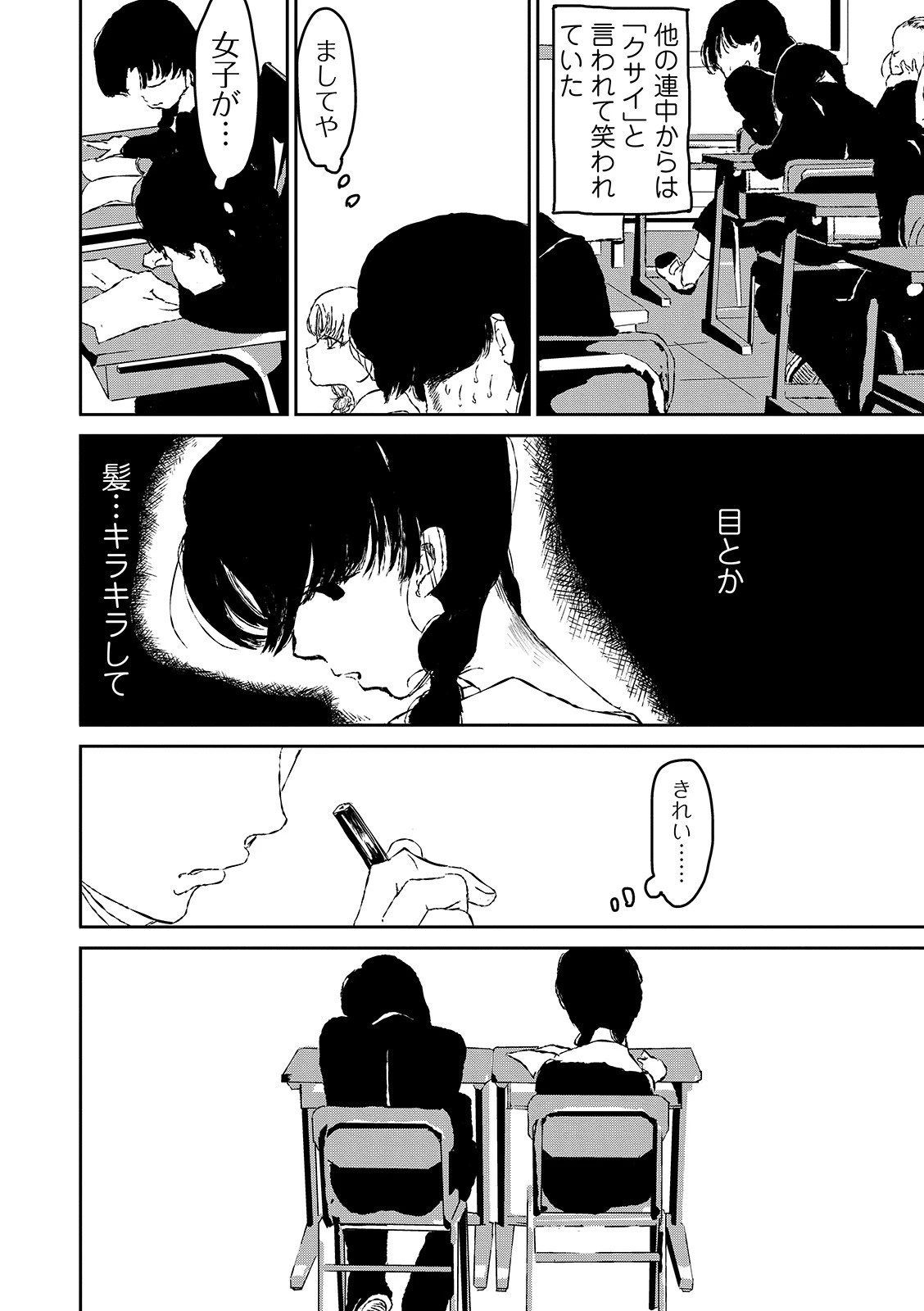 初恋美談 2ページ