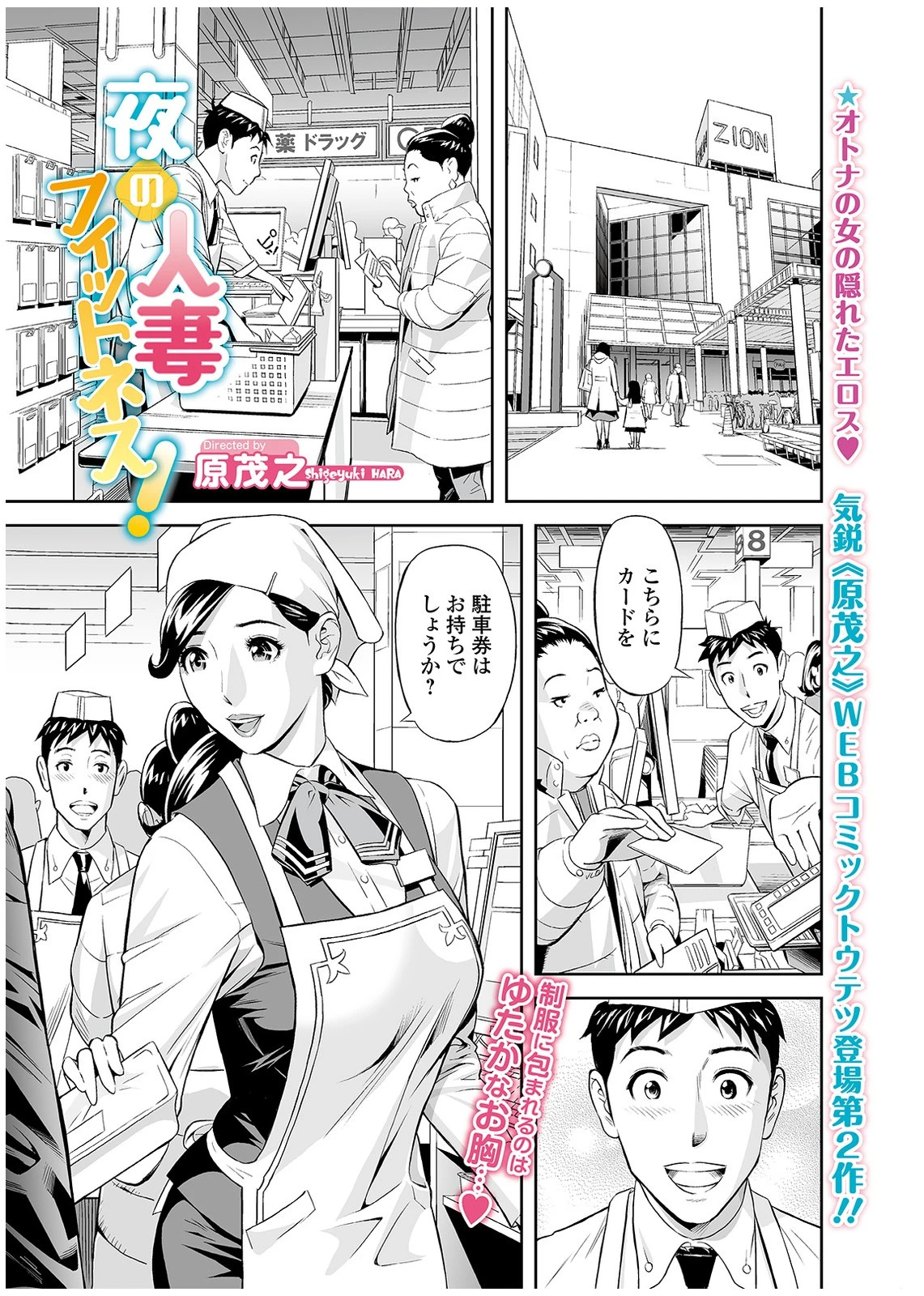 夜の人妻フィットネス！ 原茂之