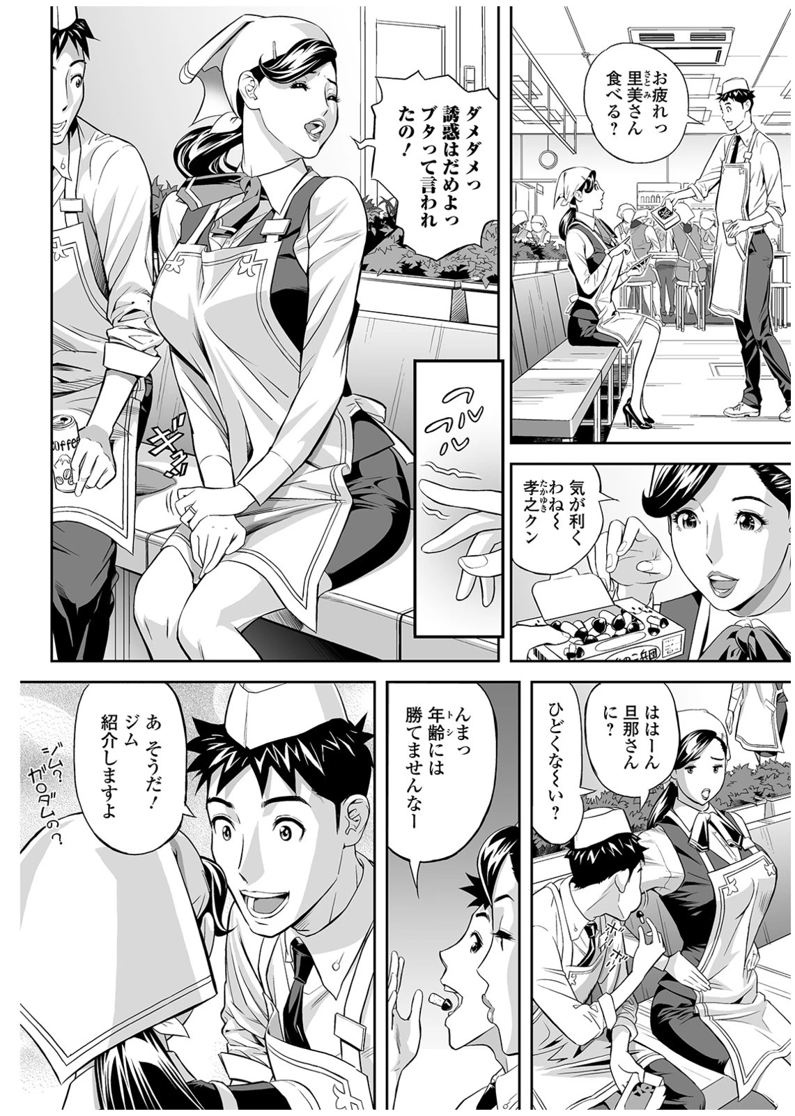 夜の人妻フィットネス！ 2ページ