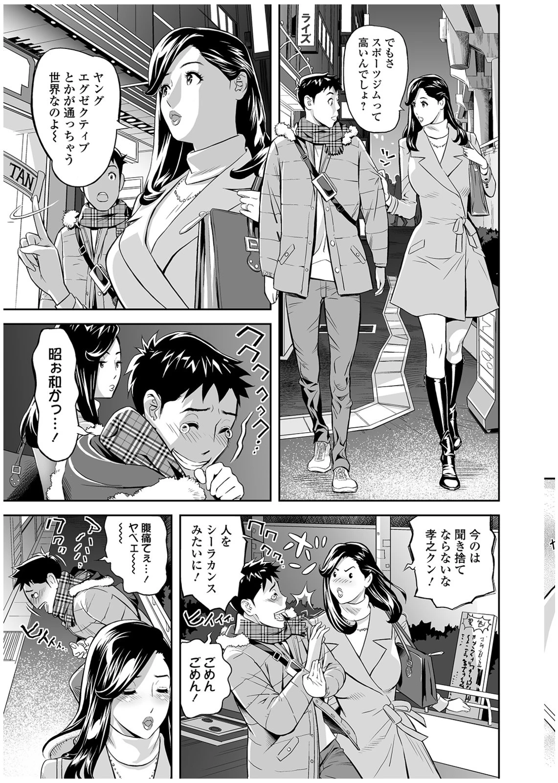 夜の人妻フィットネス！ 3ページ