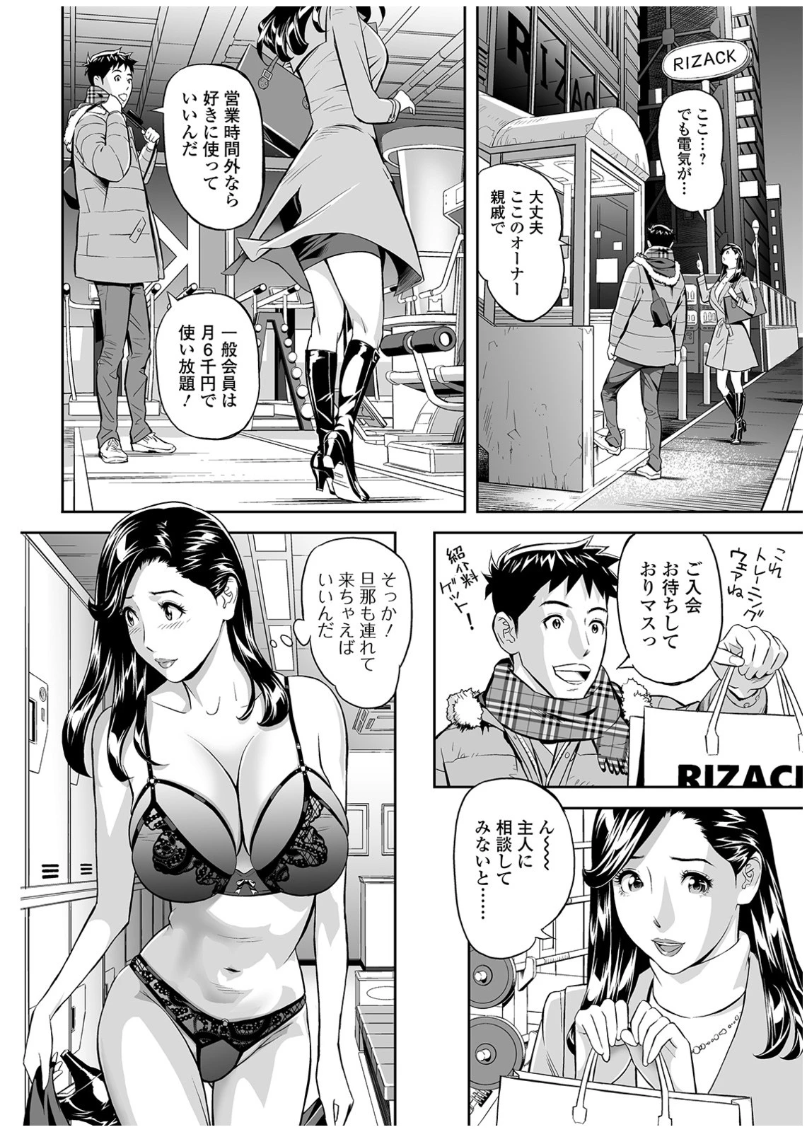 夜の人妻フィットネス！ 4ページ