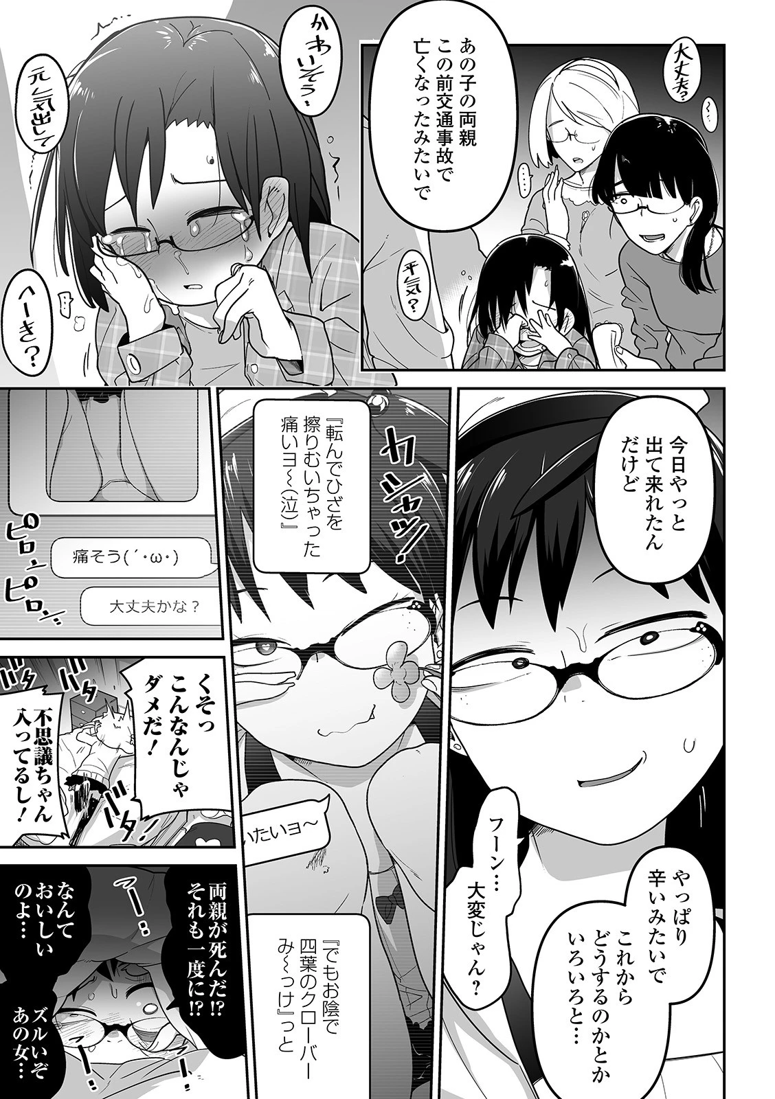 死にサーの姫 3ページ