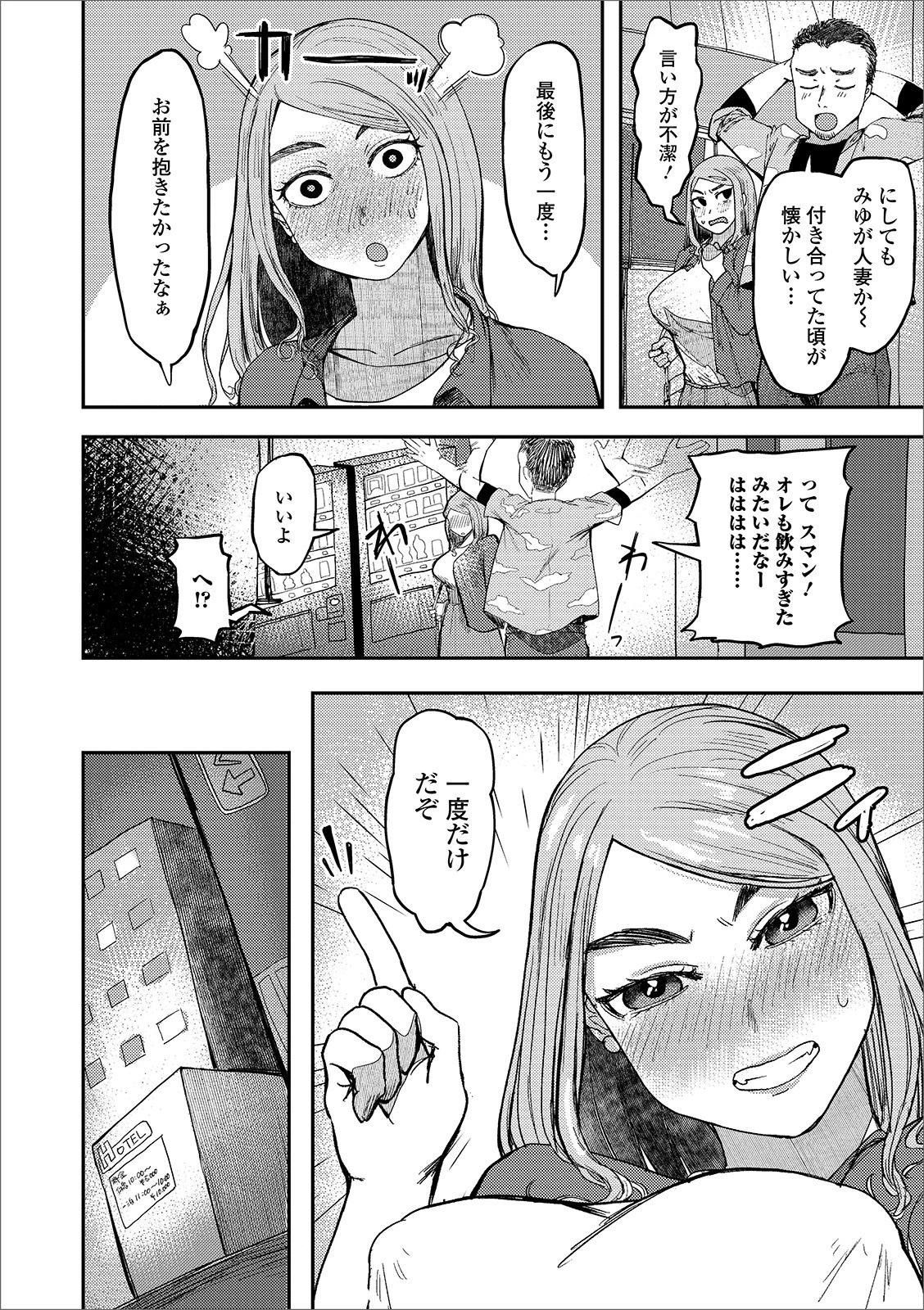 Web配信 月刊 隣の気になる奥さん vol.033 18ページ