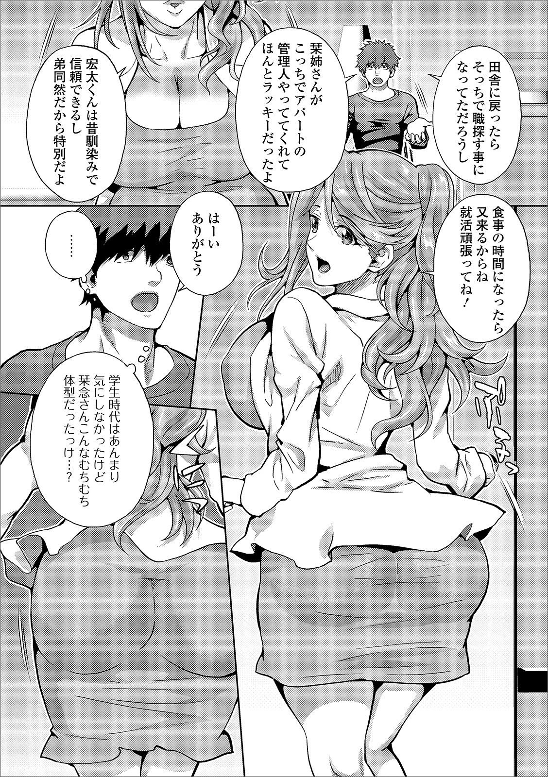 幼馴染は人妻管理人 2ページ