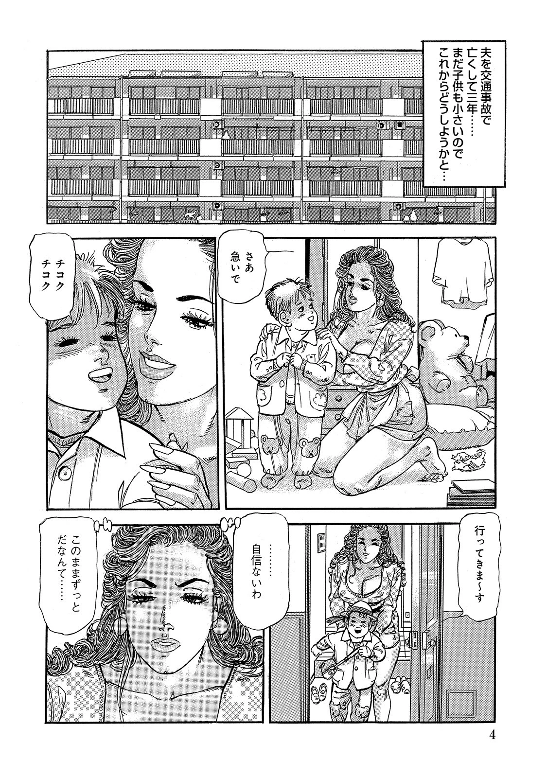 美人奥様の美味しい肉体 4ページ