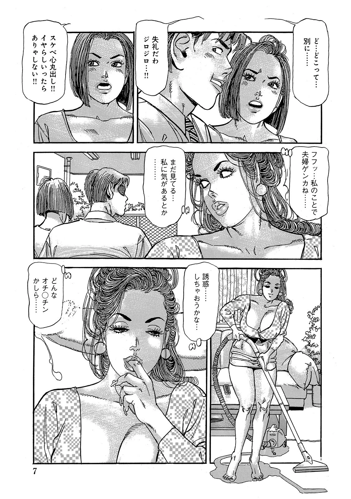 美人奥様の美味しい肉体 7ページ