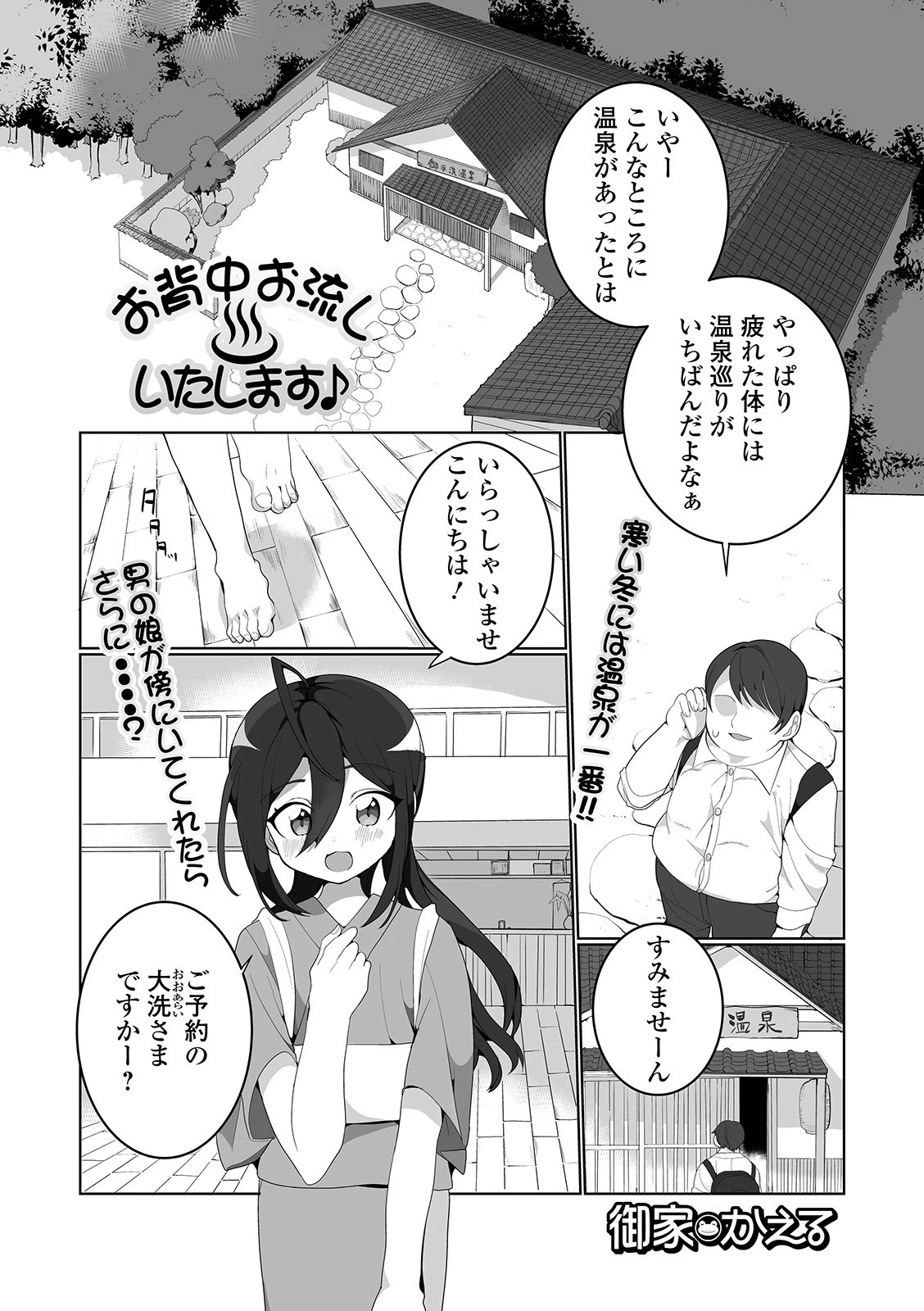 お背中お流しいたします♪ エロ漫画 無料