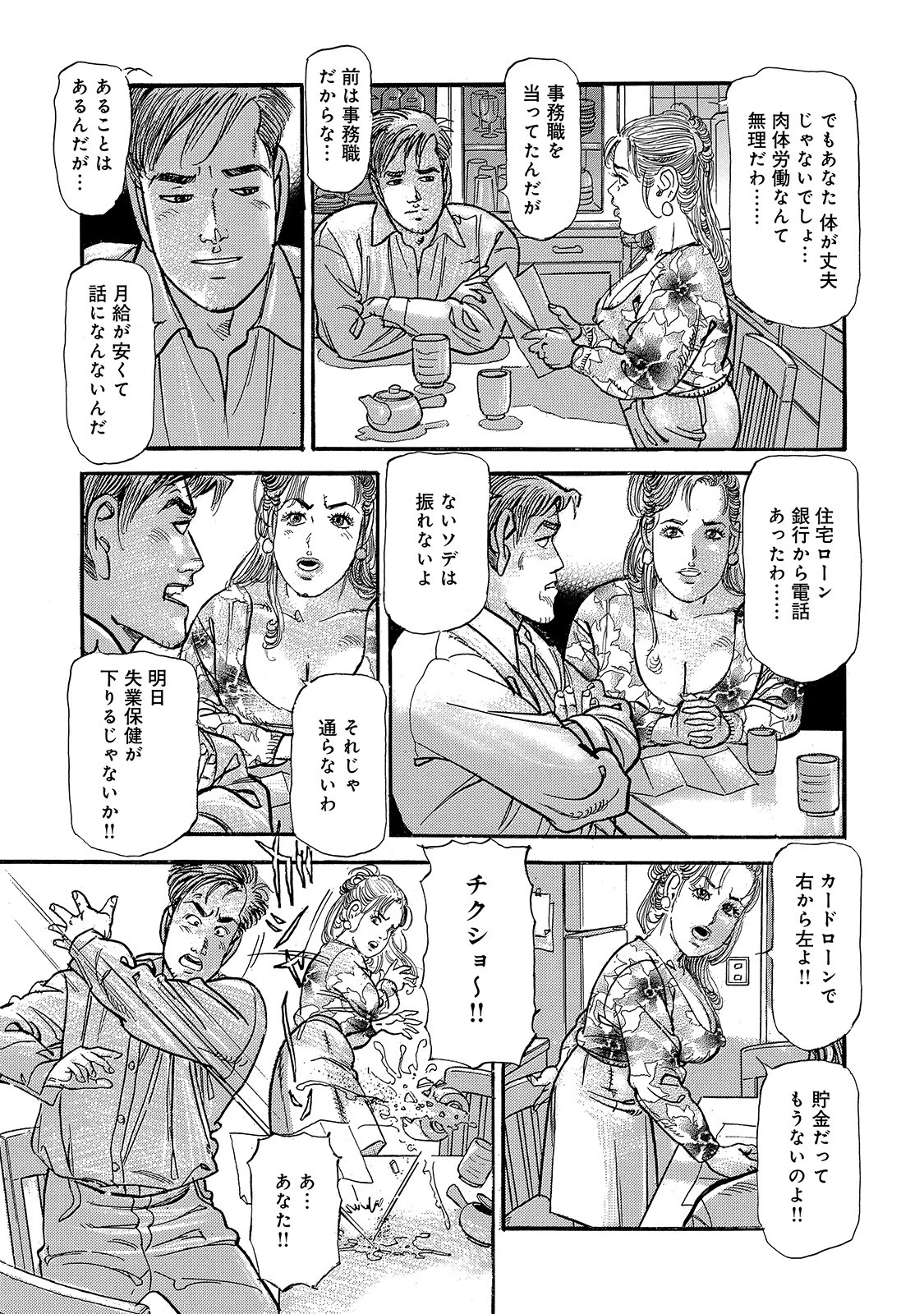 甘口奥様のとろける体験 5ページ