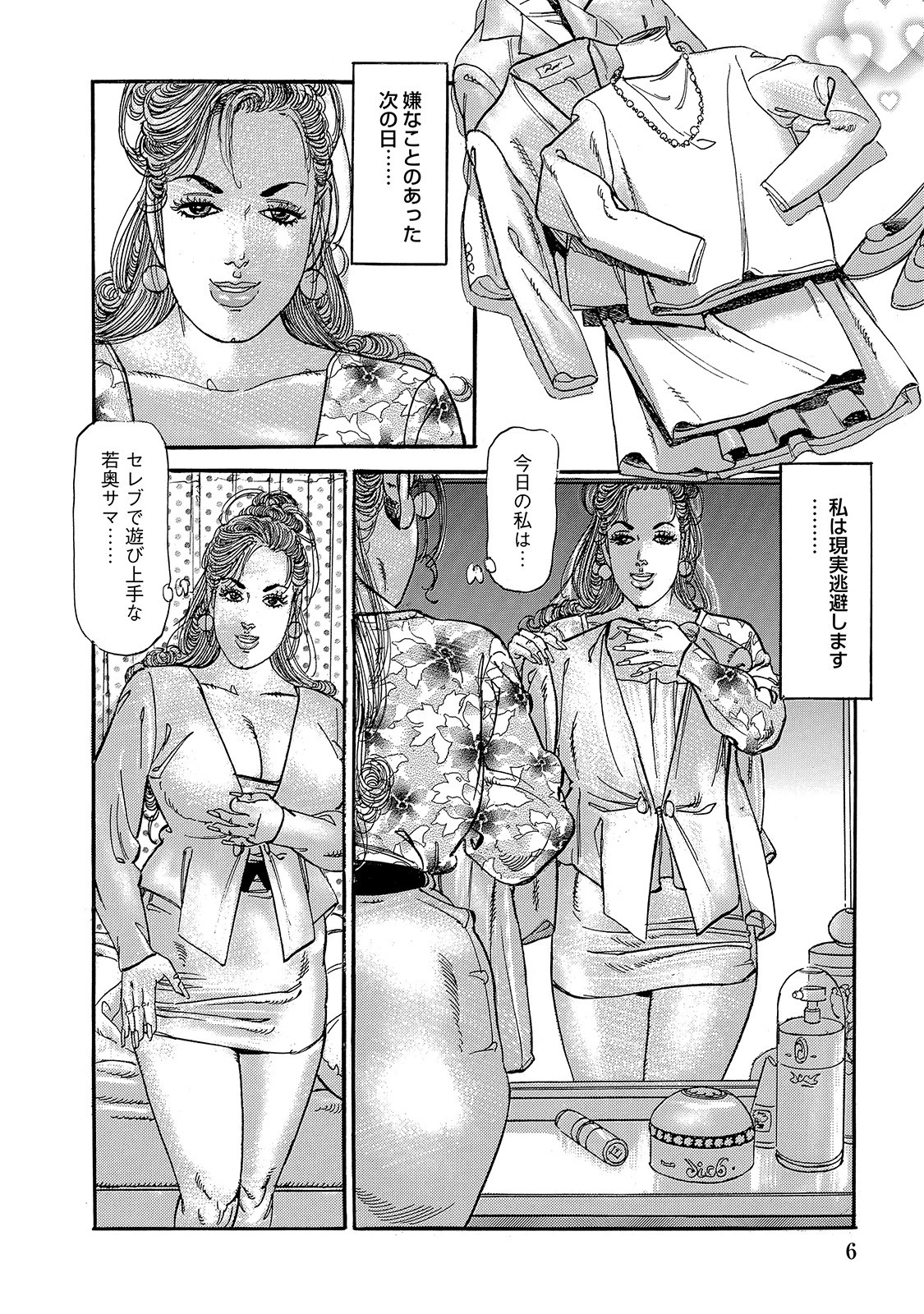 甘口奥様のとろける体験 6ページ