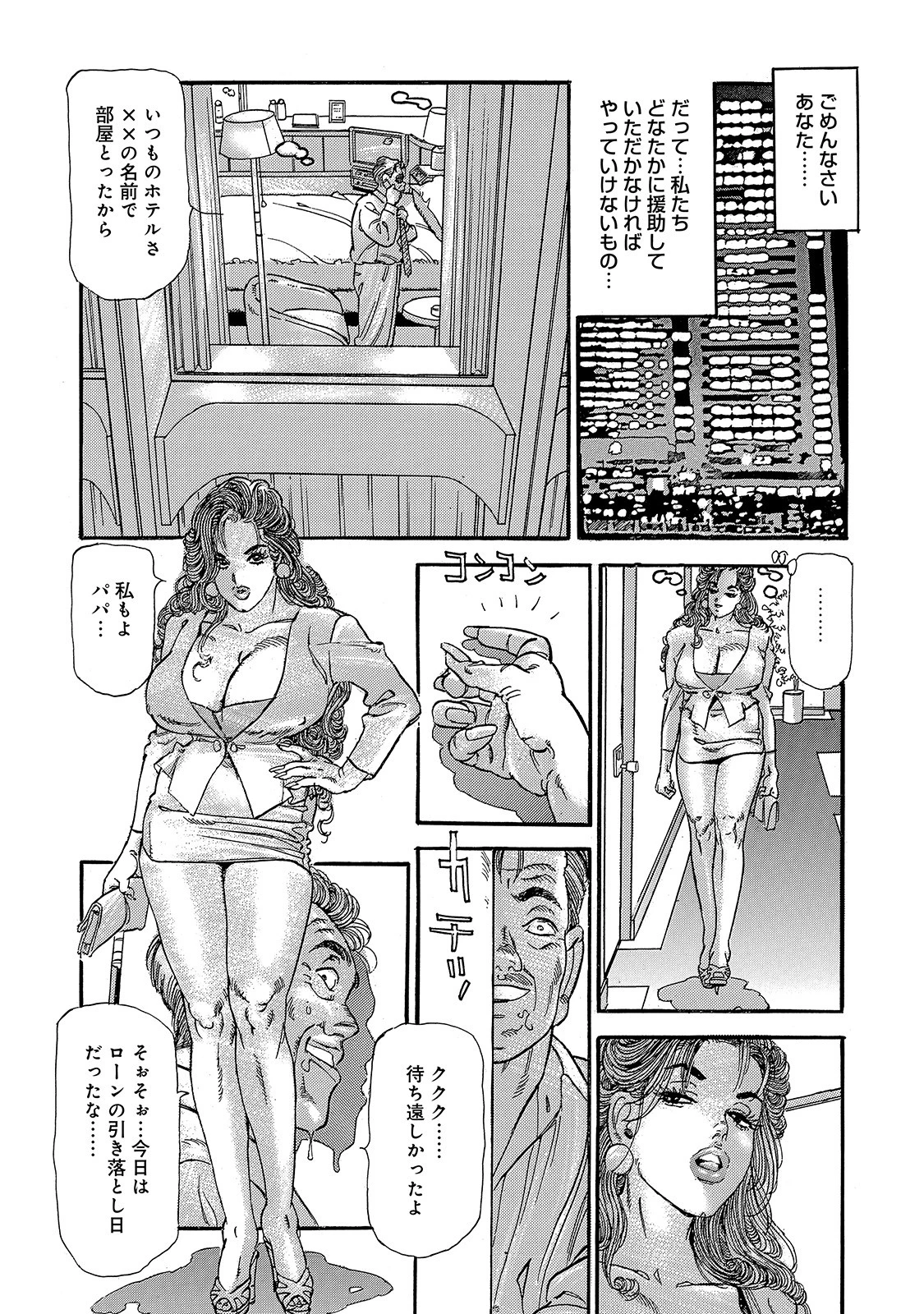 甘口奥様のとろける体験 7ページ