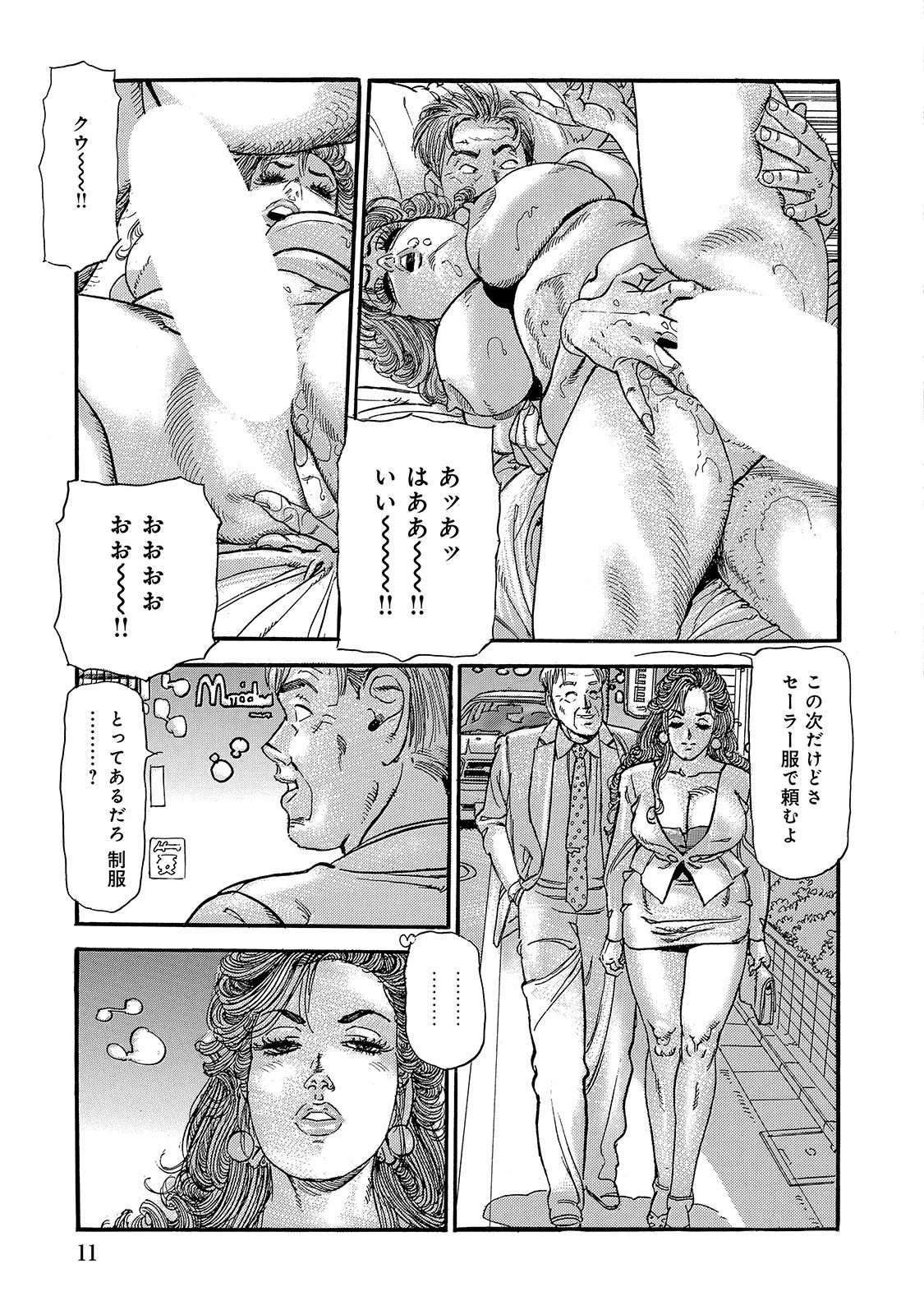 甘口奥様のとろける体験 11ページ