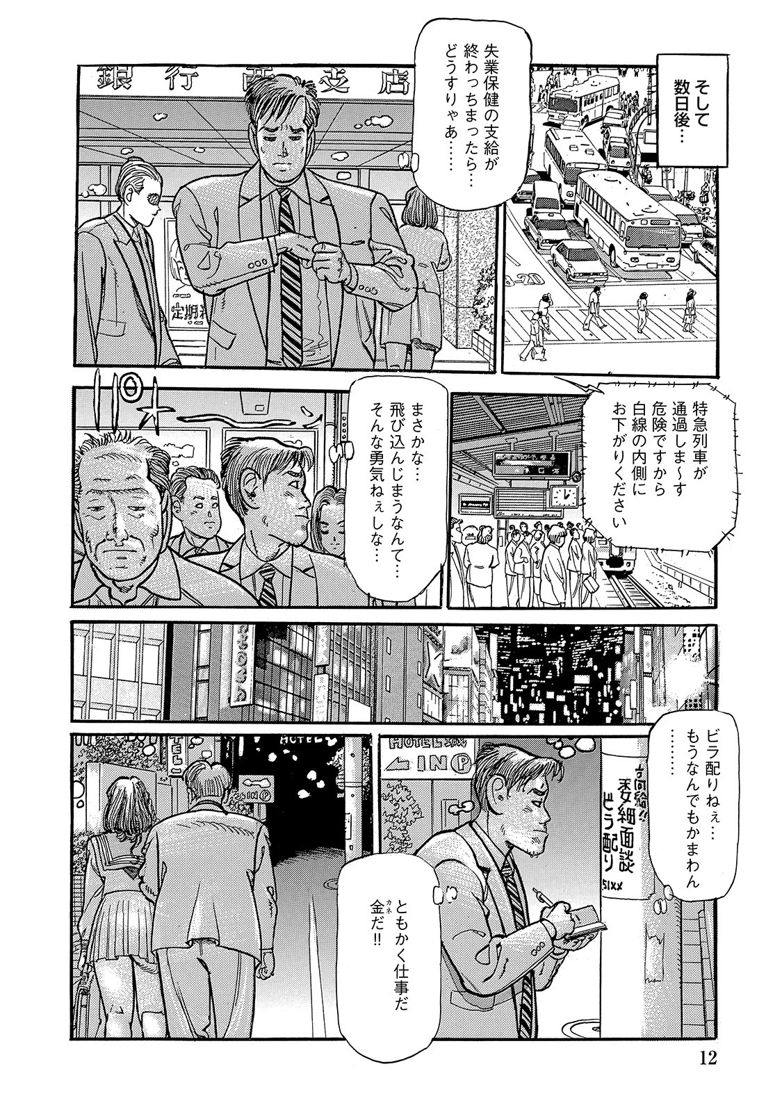 甘口奥様のとろける体験 12ページ