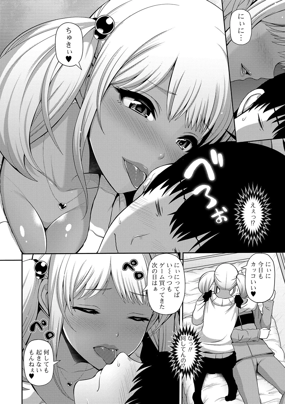 コミック刺激的SQUIRT！！ Vol.16 34ページ