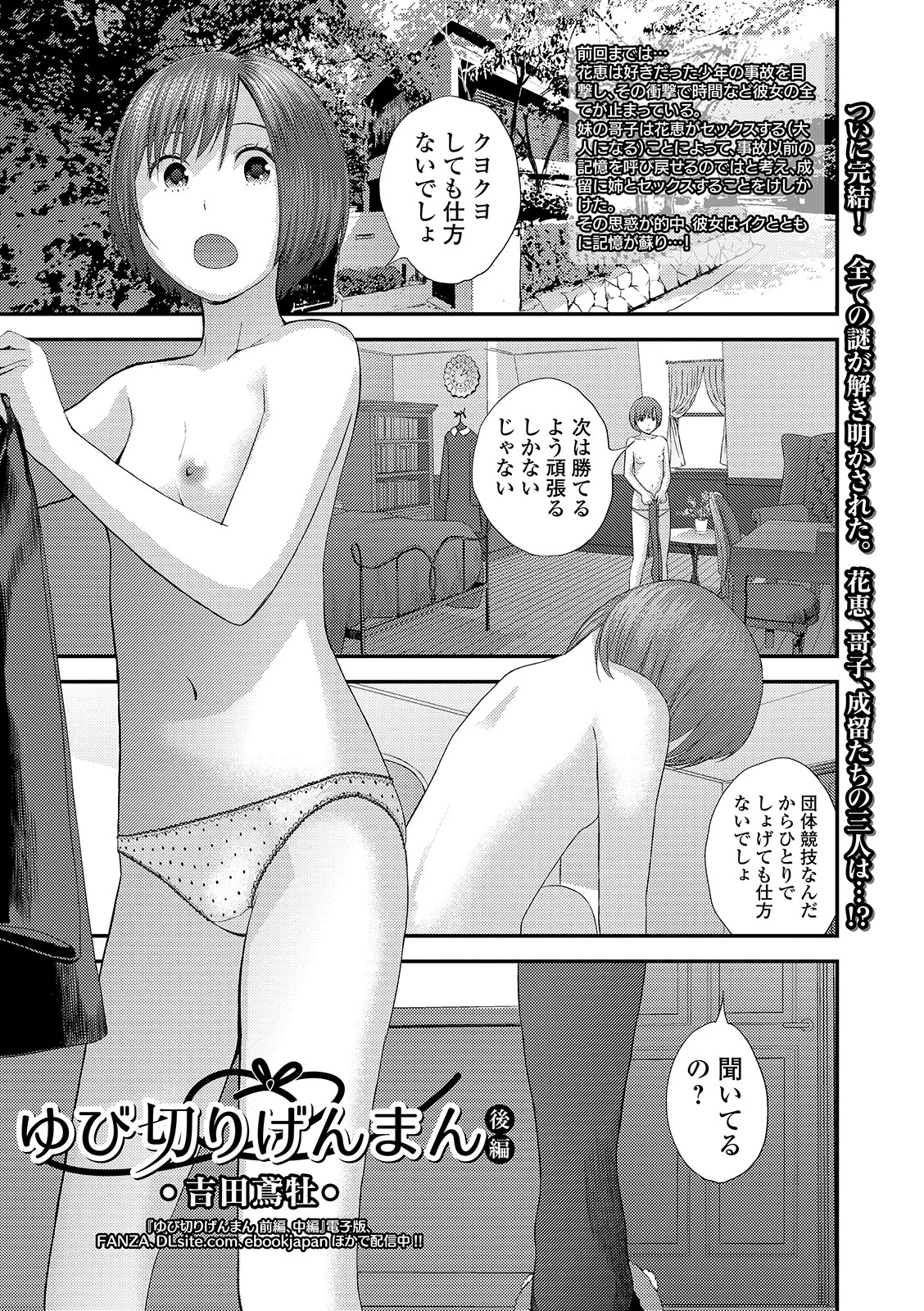 ゆび切りげんまん 後編 吉田鳶牡