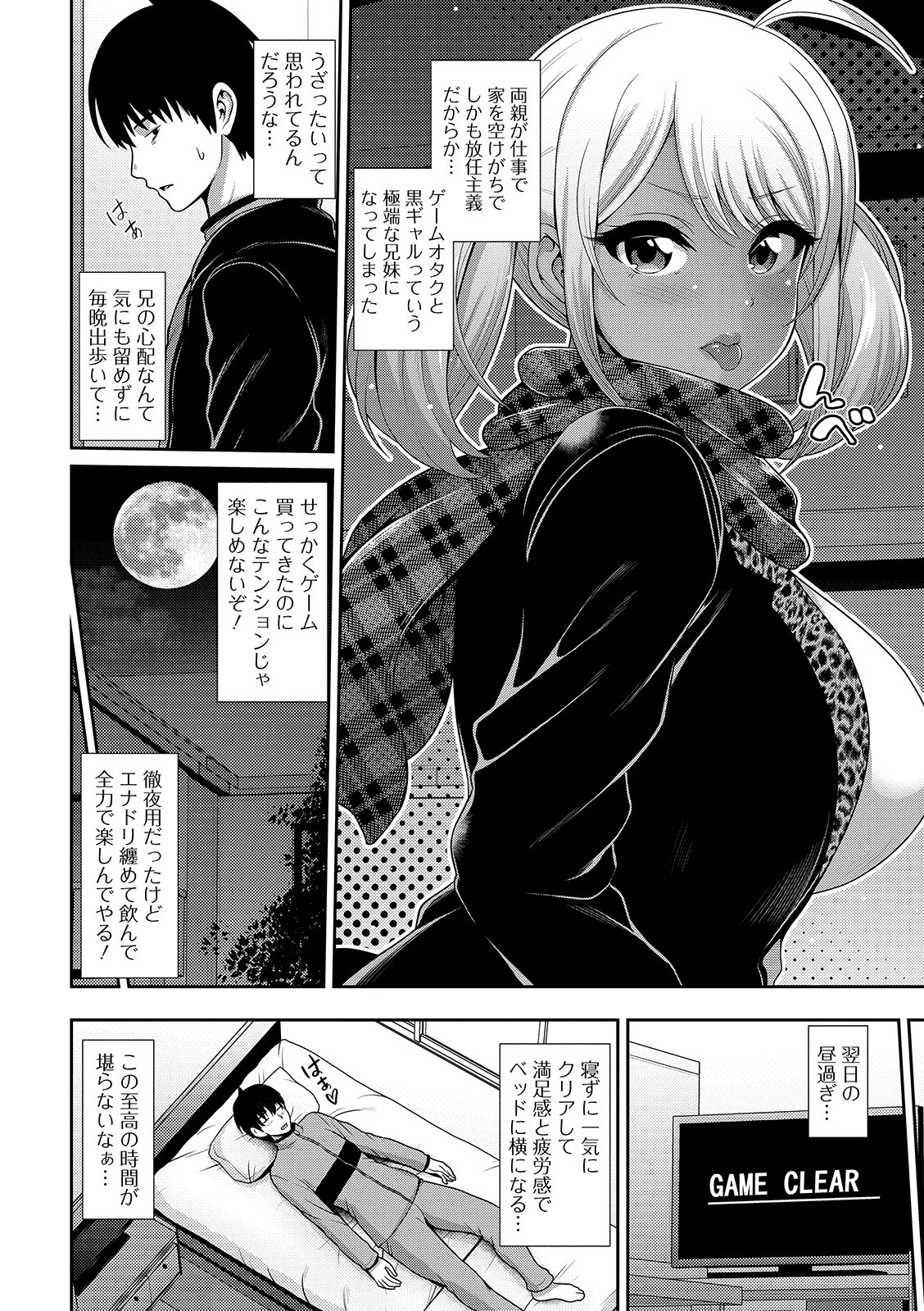 ツンな妹は黒ギャルちゃん(単話) 2ページ