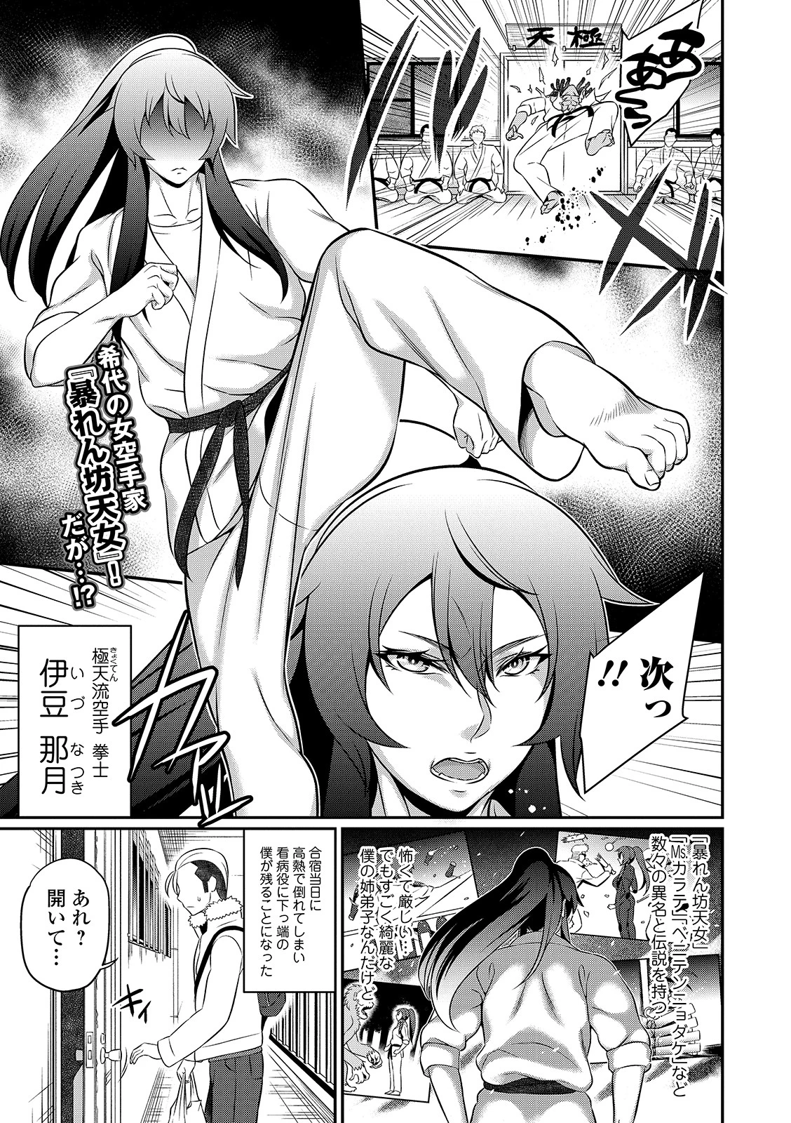 甘えん坊天女 池田又心