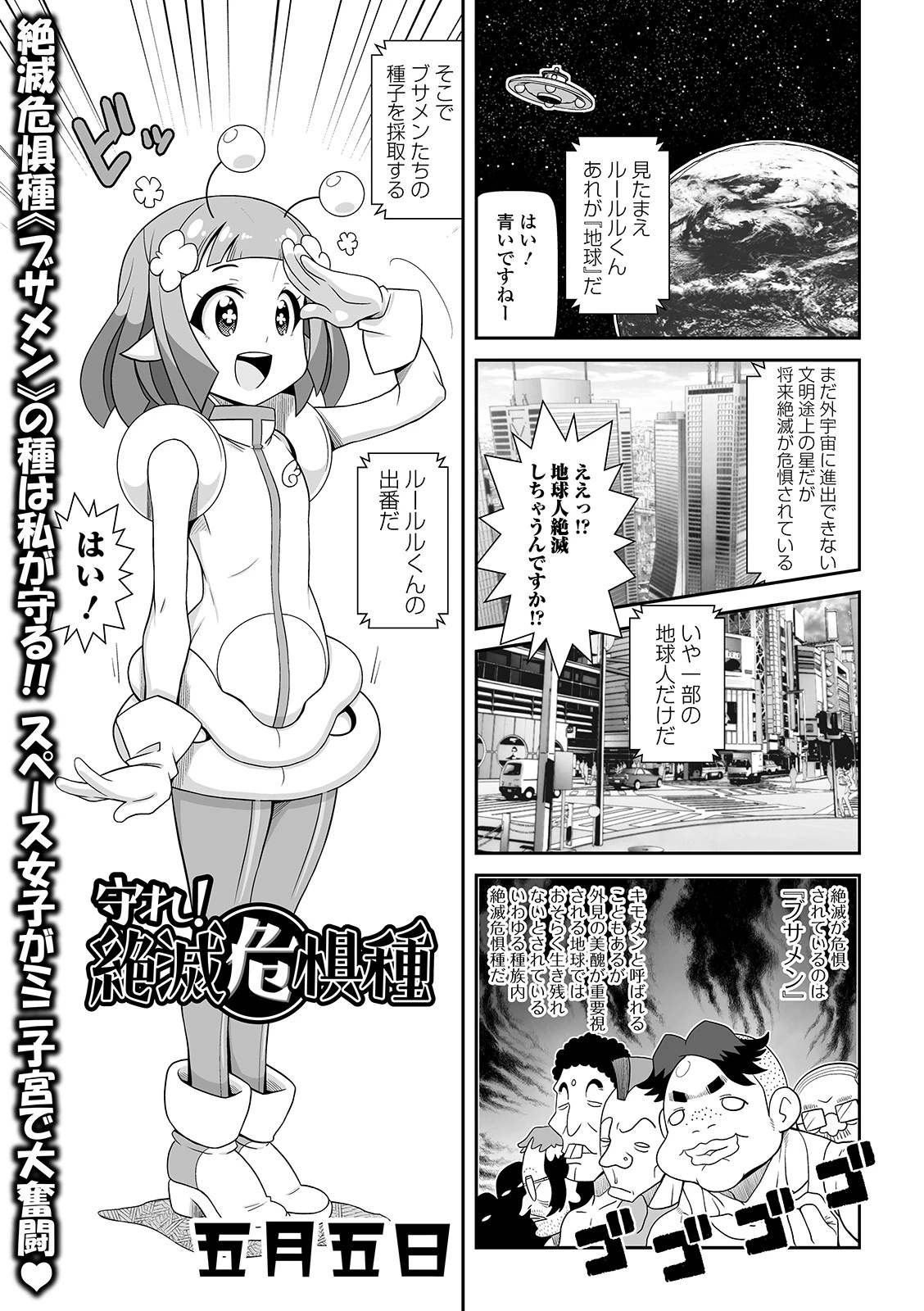 守れ！ 絶滅危惧種 エロ漫画 無料