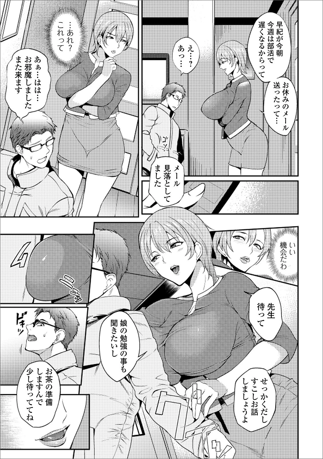 人妻も受けたい授業（単話） 3ページ