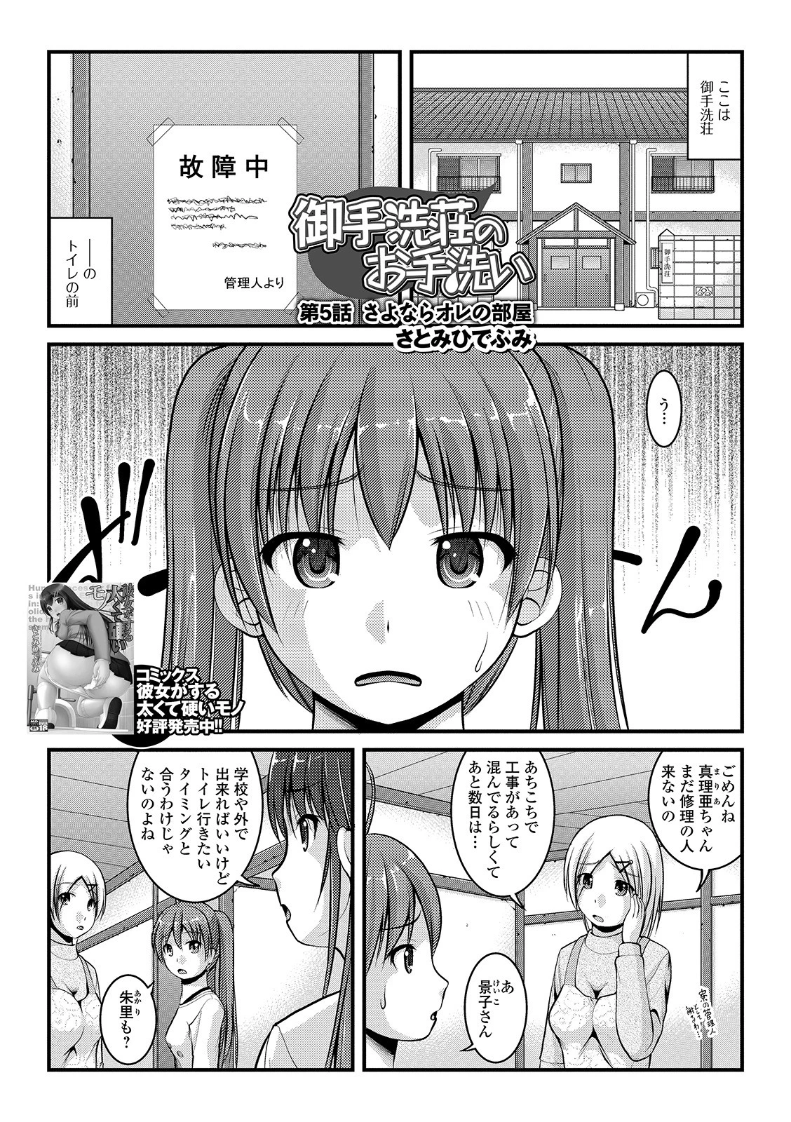 御手洗荘のお手洗い 第5話 さよならオレの部屋 エロ漫画 無料