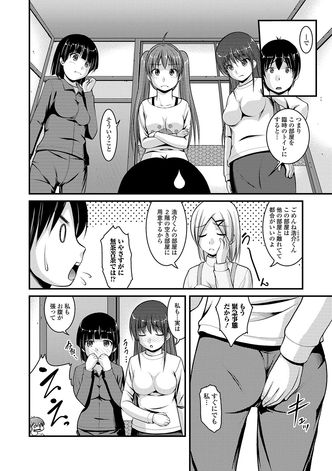 御手洗荘のお手洗い 第5話 さよならオレの部屋 2ページ