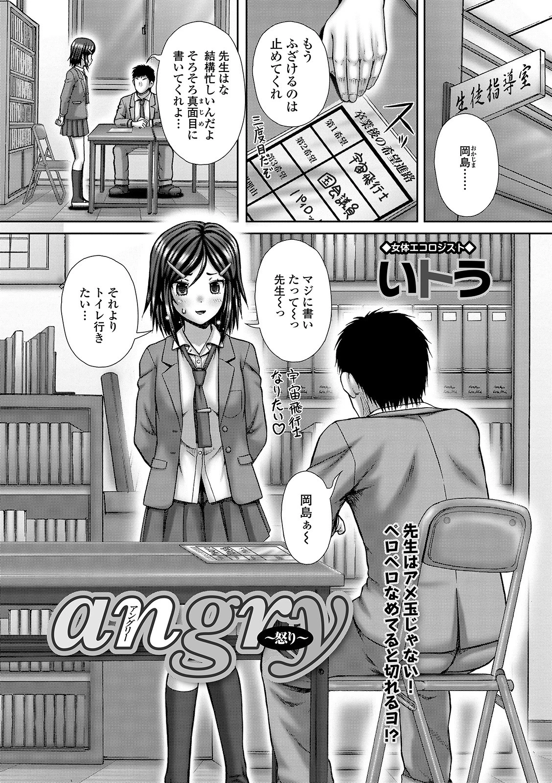 angry 〜怒り〜 エロ漫画 無料