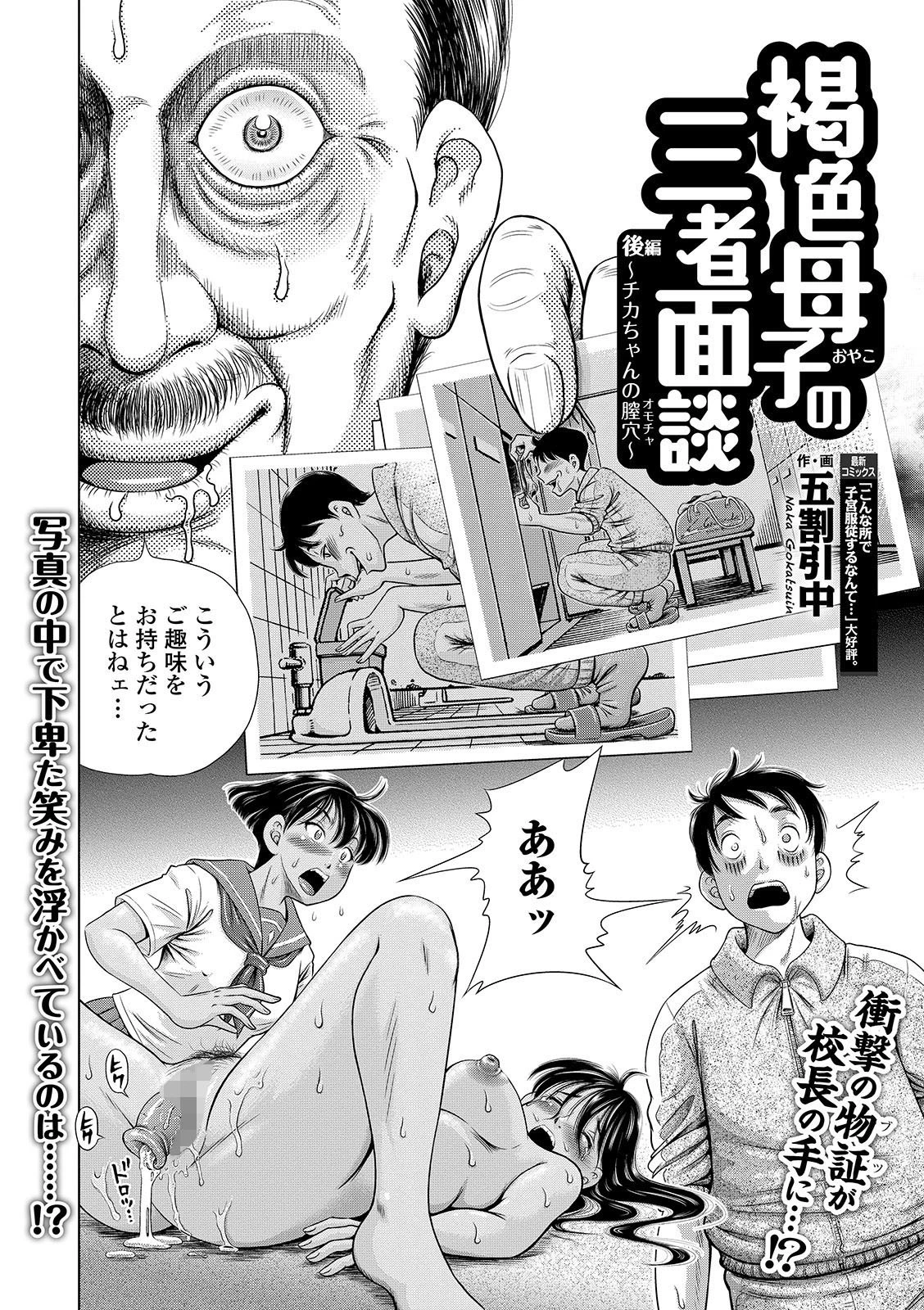 褐色母子の三者面談 後編 チカちゃんの膣穴（オモチャ） 2ページ