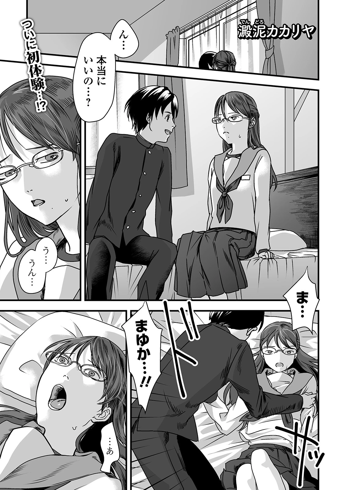 君のことが好きなんだ 澱泥カカリヤ