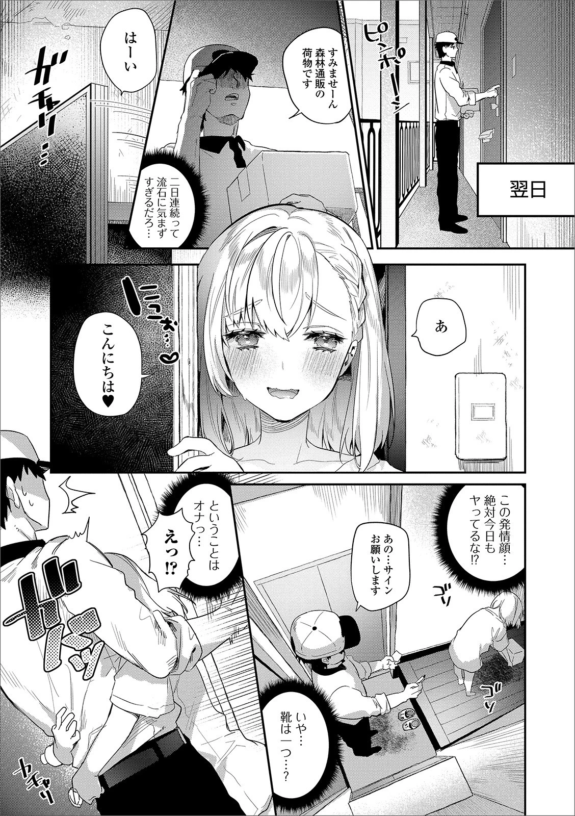 月刊Web男の娘・れくしょんッ!S Vol.47 21ページ