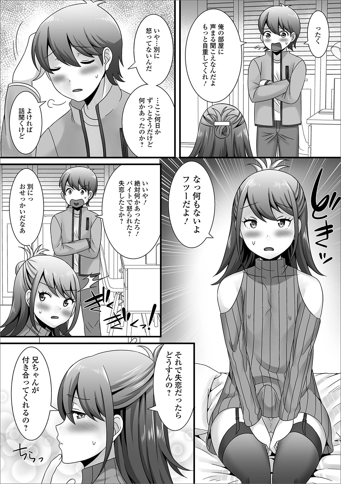 ホワイトデーに体を要求された件(単話) 3ページ