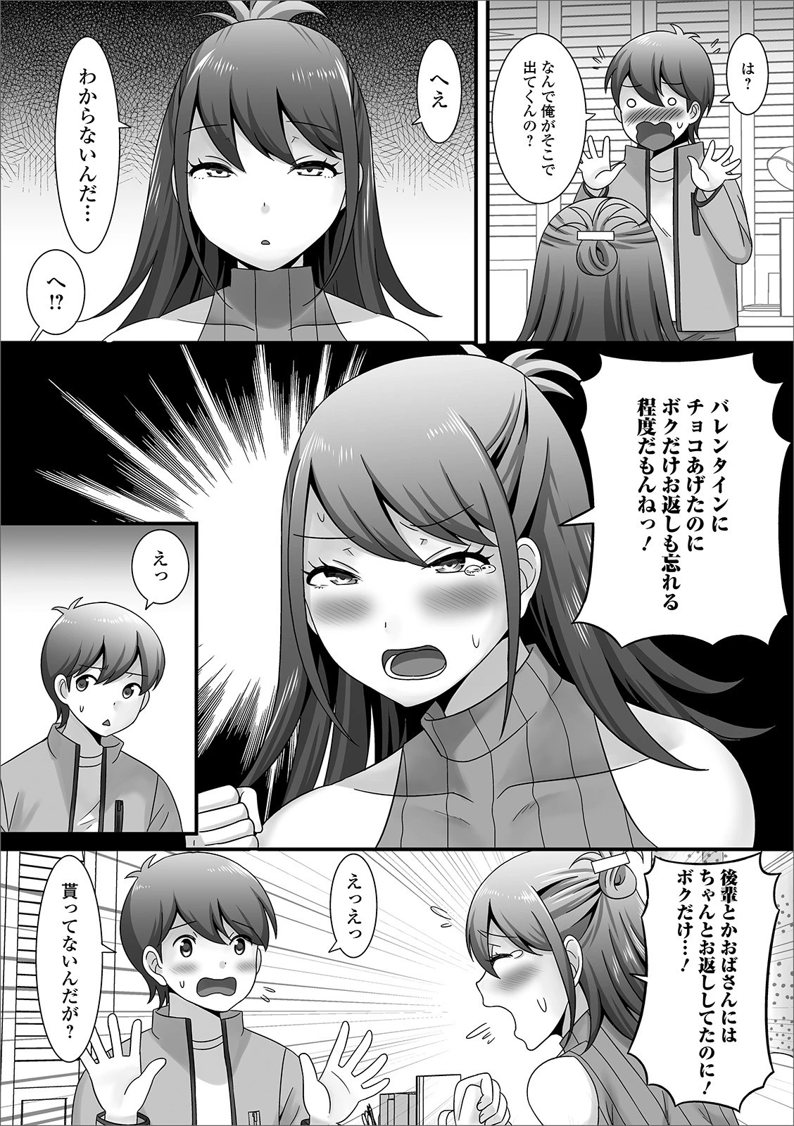 ホワイトデーに体を要求された件（単話） 4ページ