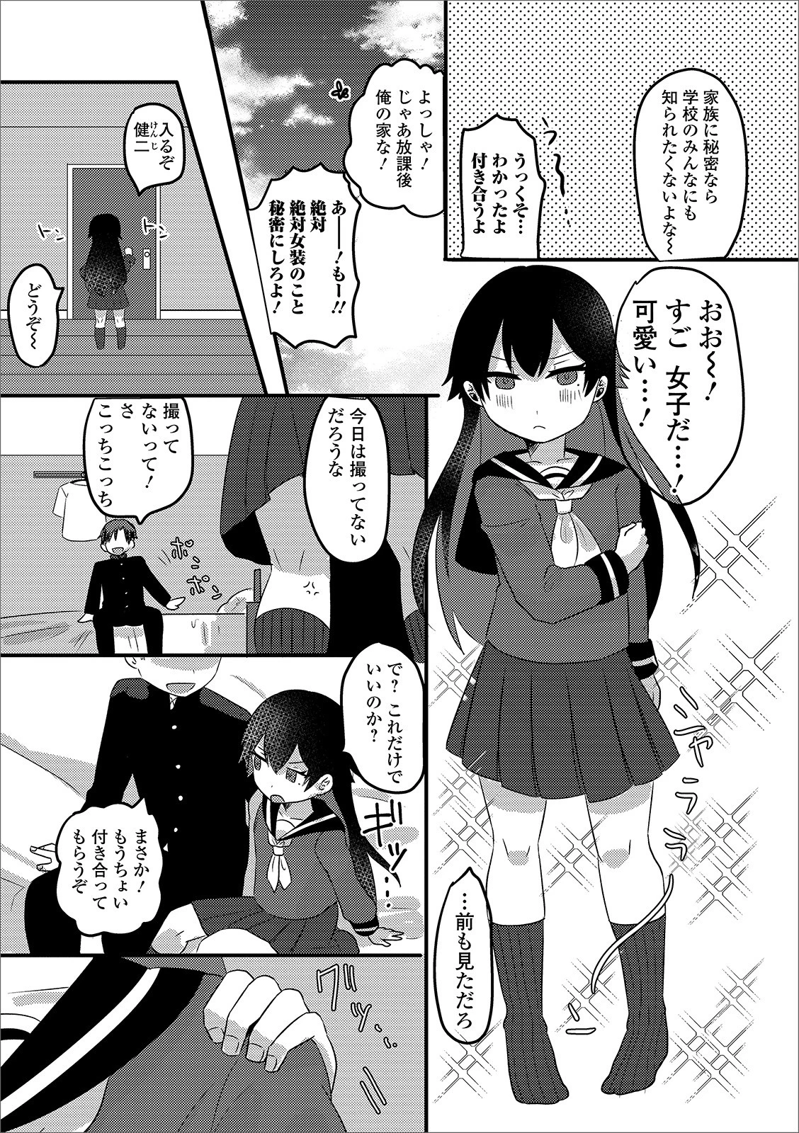 ひみつのリベンジ××× 3ページ