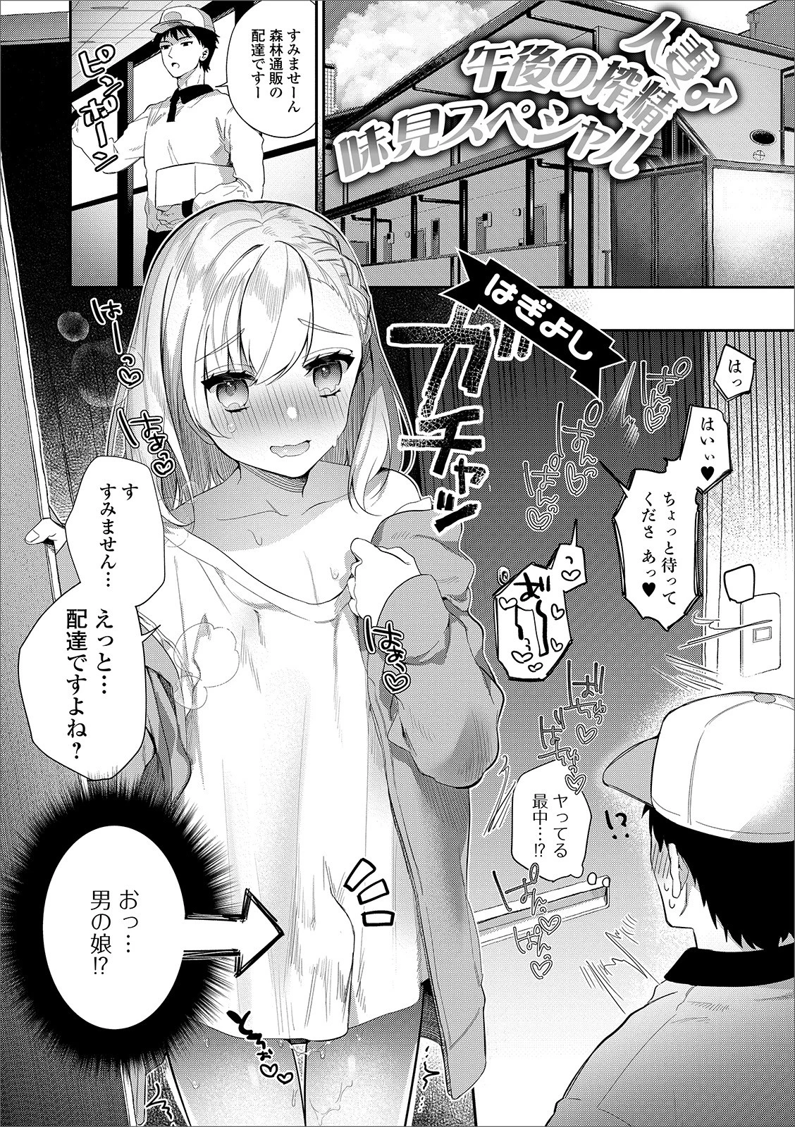 人妻 ♂午後の搾精味見スペシャル エロ漫画 無料