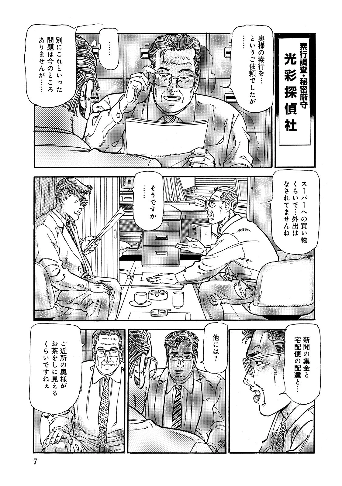 夫への罪悪感も快楽に消されて 7ページ