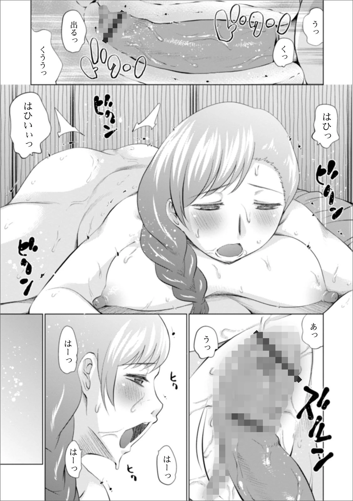 Web配信 月刊 隣の気になる奥さん vol.035 14ページ