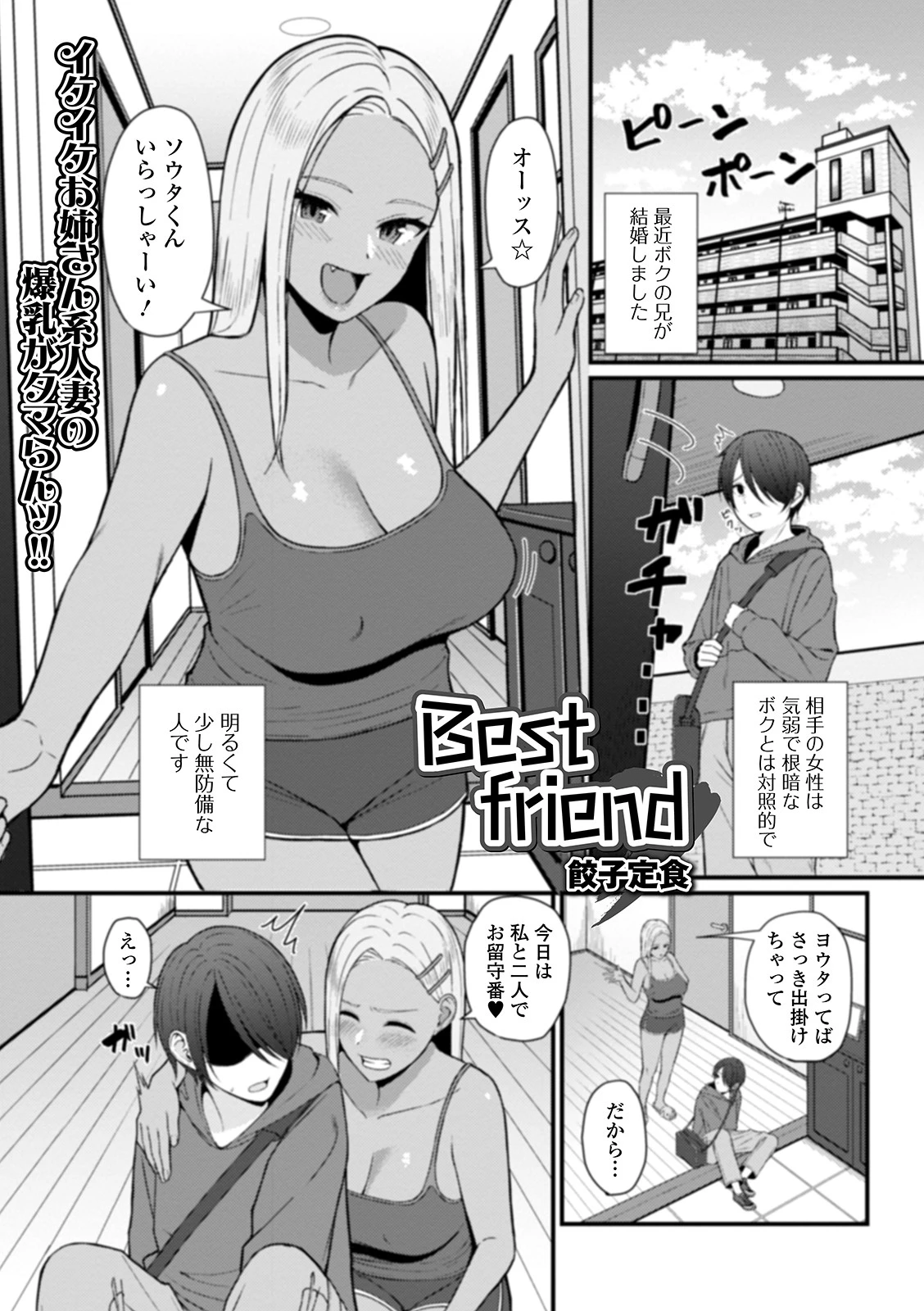 Best friend エロ漫画 無料