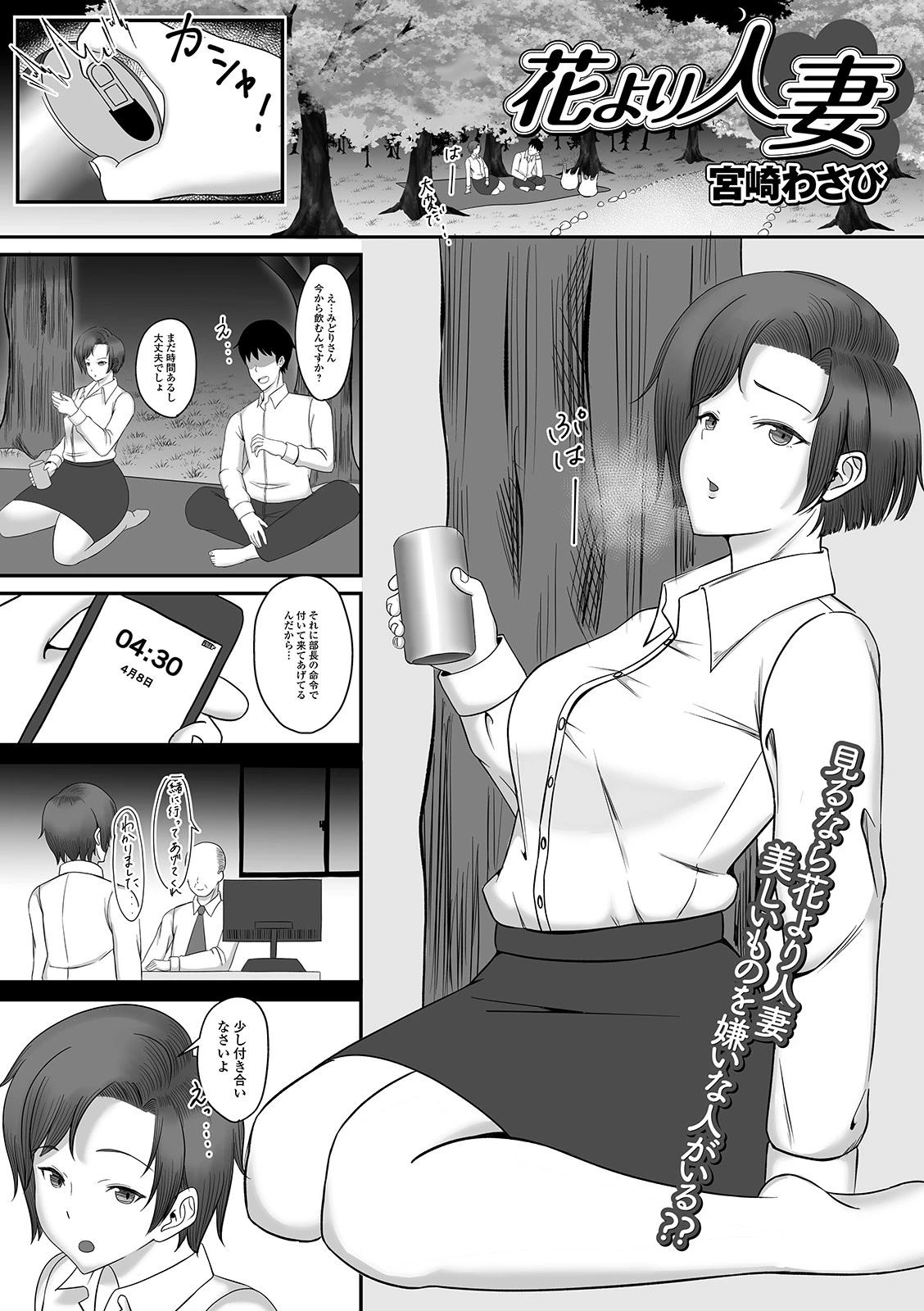 花より人妻 エロ漫画 無料