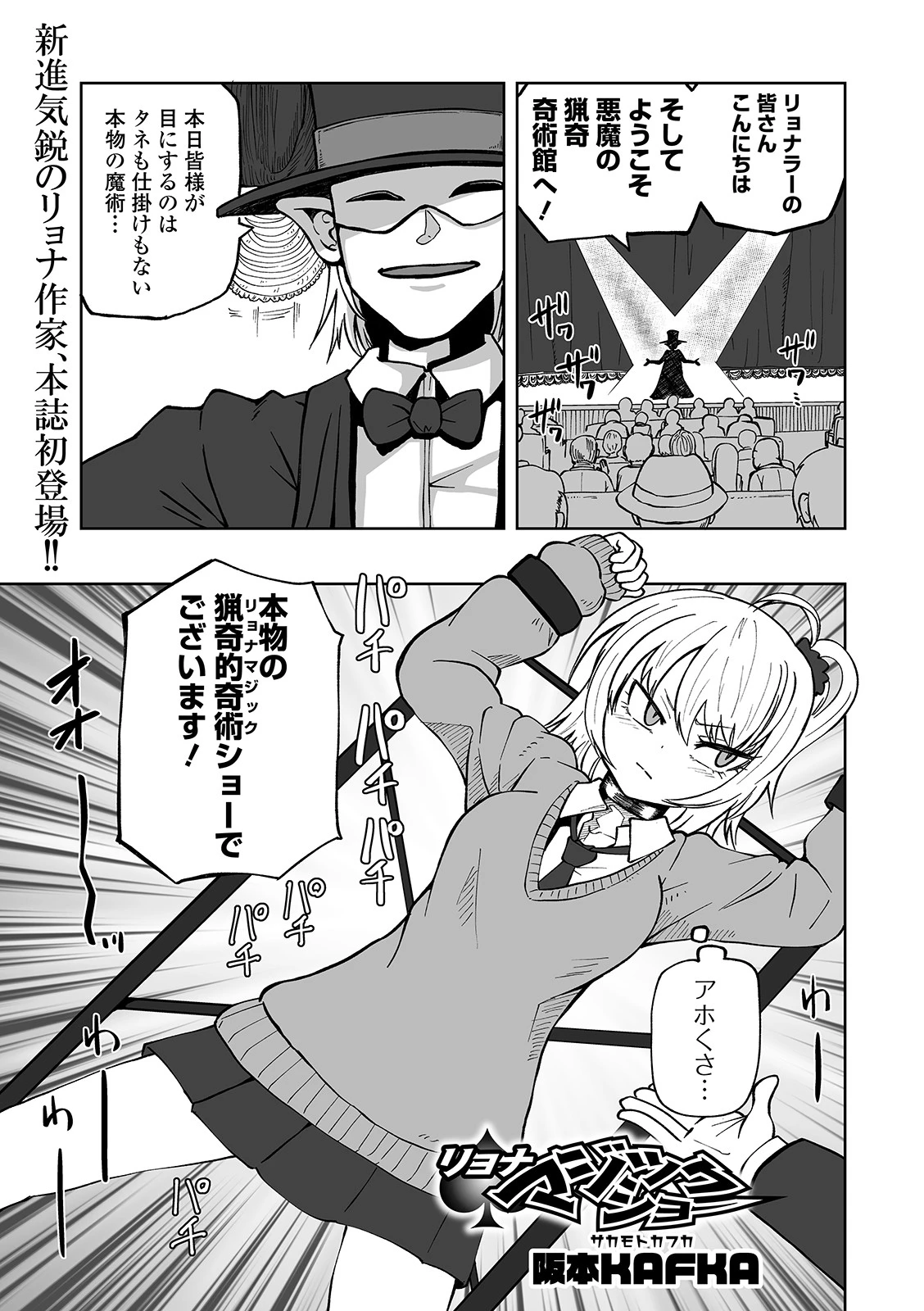リョナマジックショー エロ漫画 無料