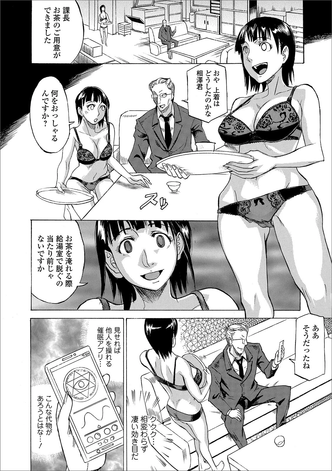 Hypno-appli（単話） 2ページ