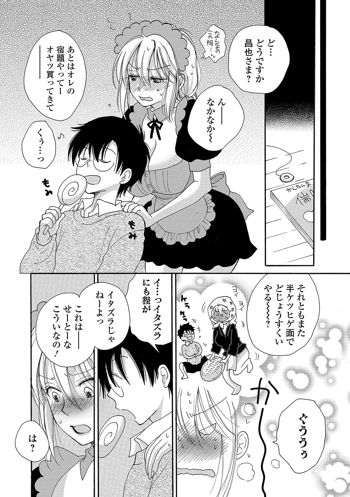 おねえさいみん 4ページ