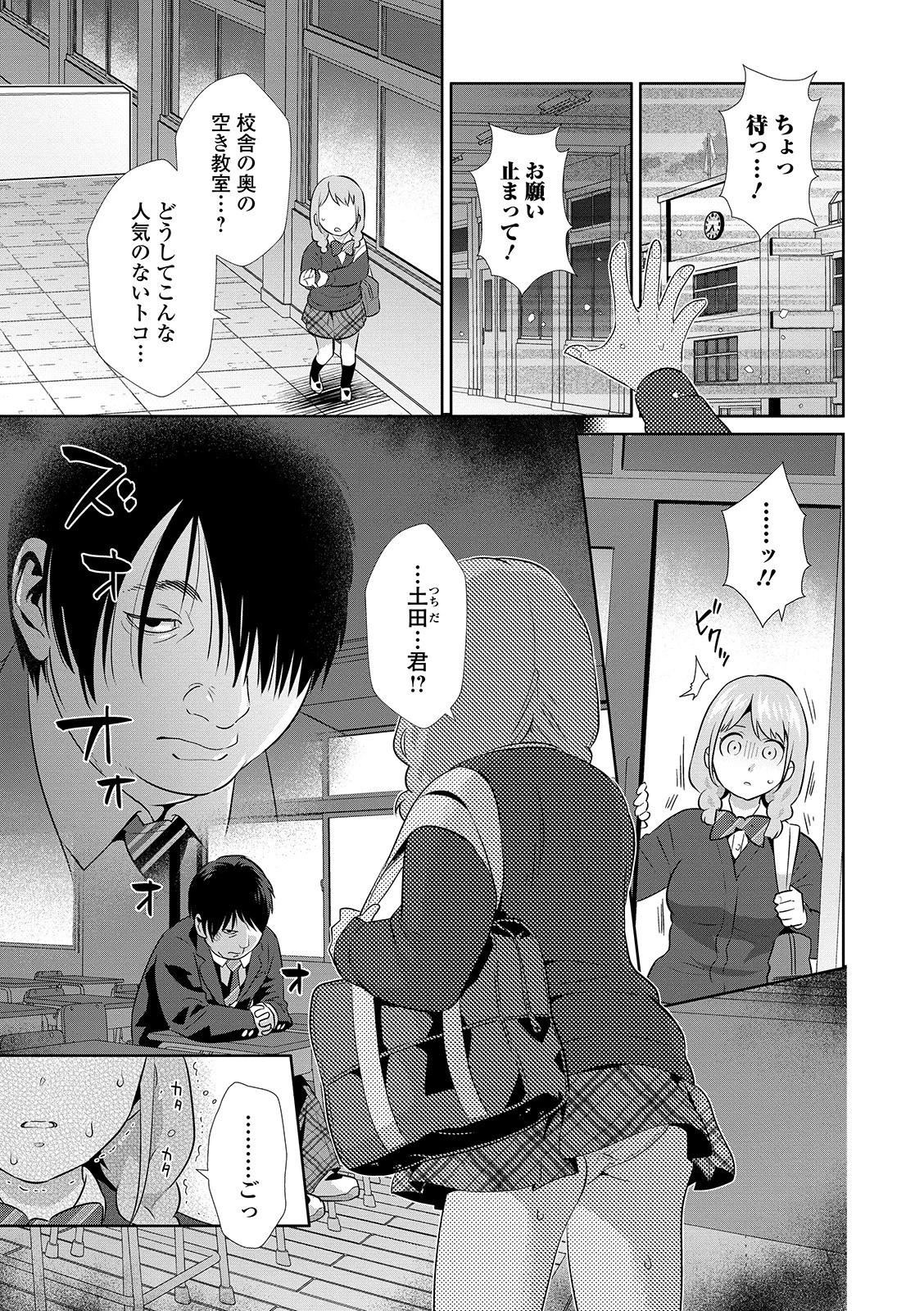 虐肉矯食(単話) 3ページ