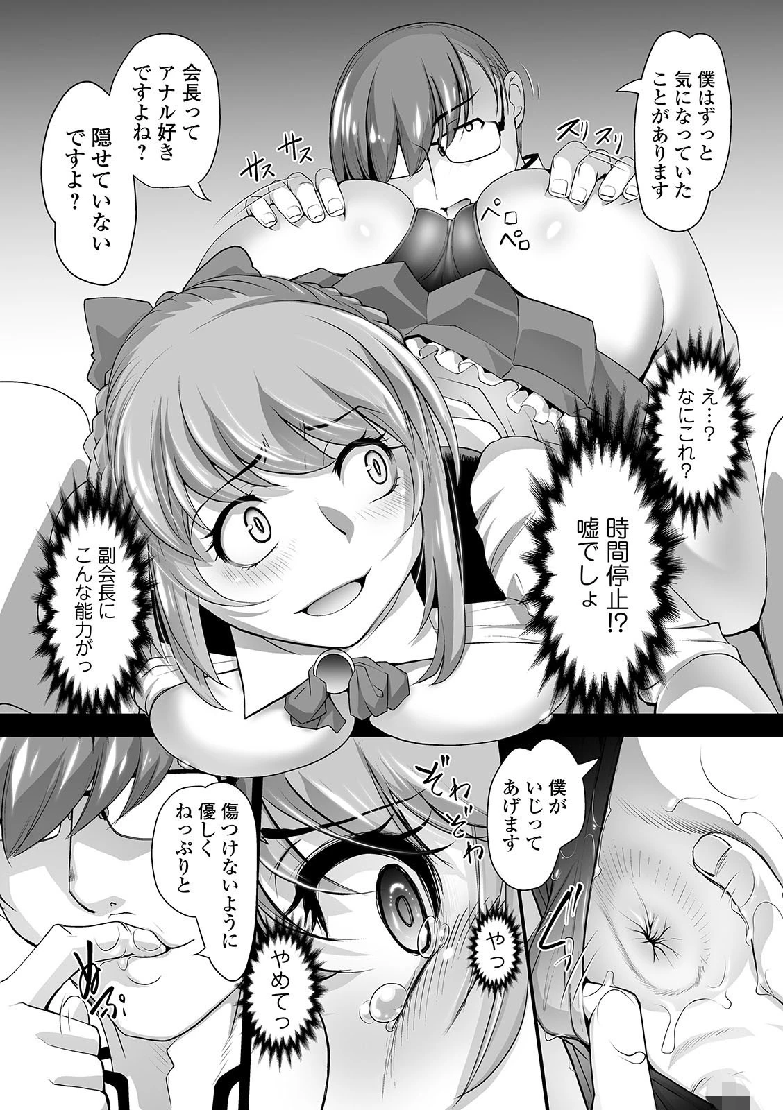 矯正！お仕置きタイム Vol.01 15ページ