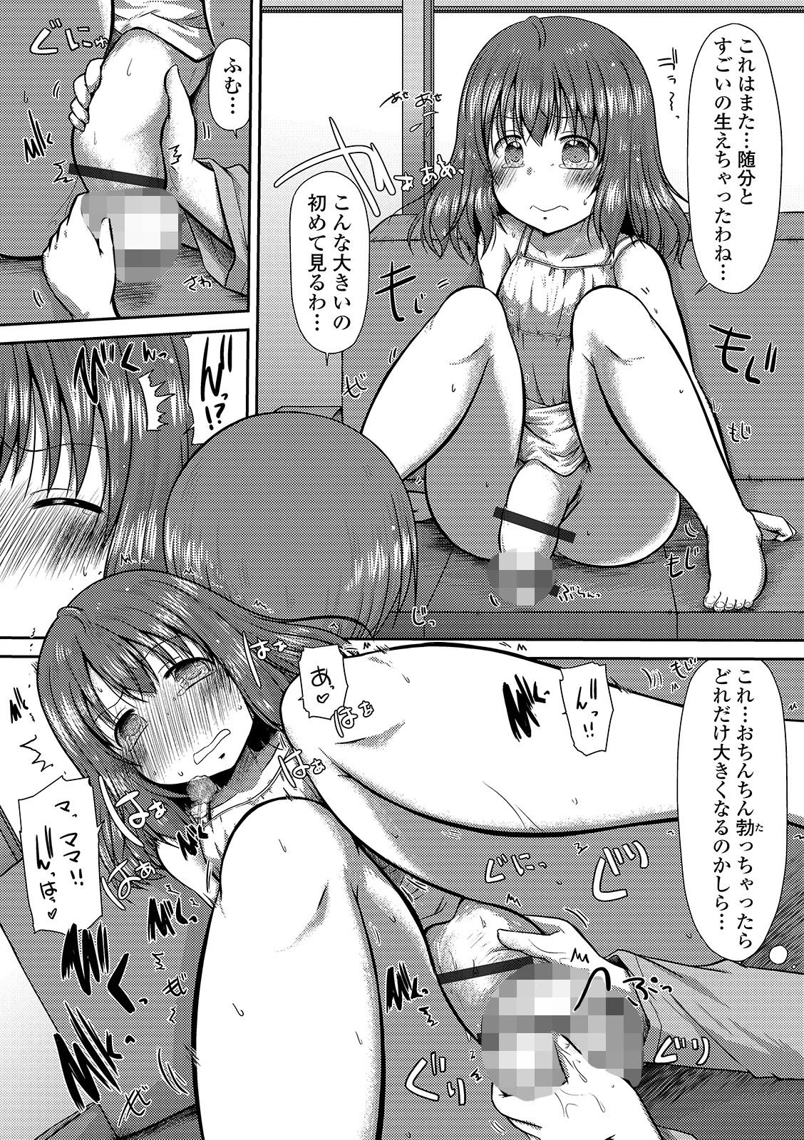 ふたなりフレンズ! Vol.09 19ページ