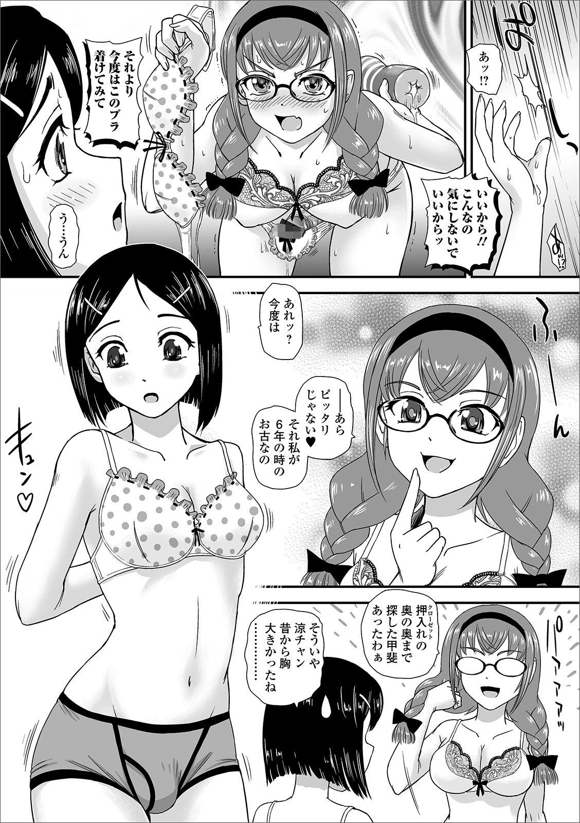 ふたなり衣替え（単話） 3ページ