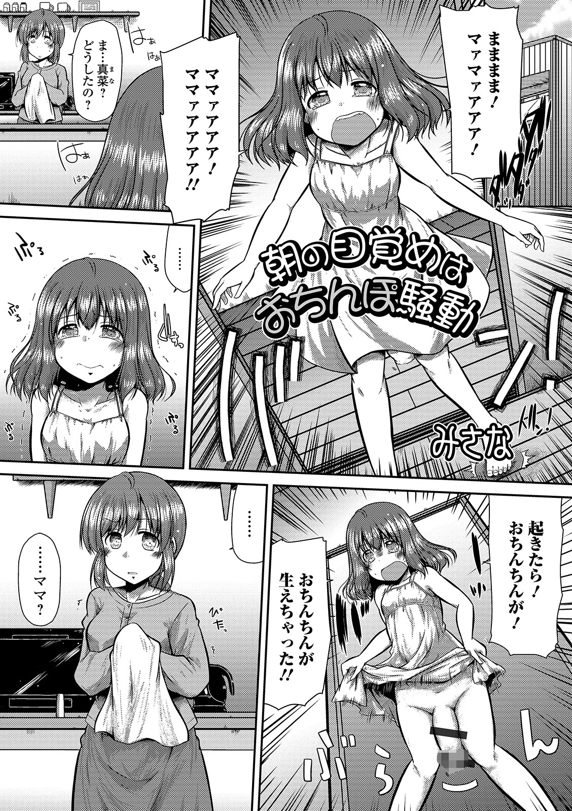 朝お目覚めはおちんぽ騒動 エロ漫画 無料