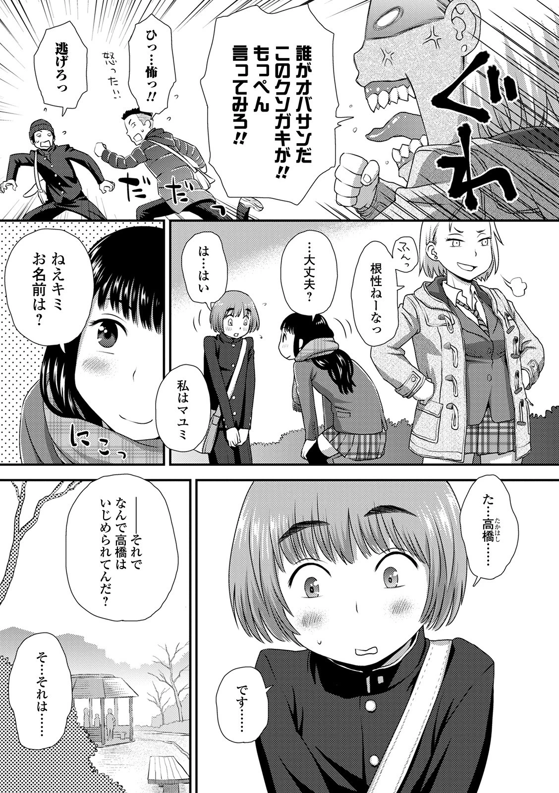 ふでおろし 〜マユミとメグミ PART2〜 3ページ