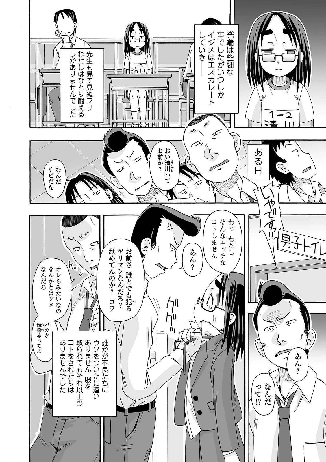 玩具姫(単話) 2ページ