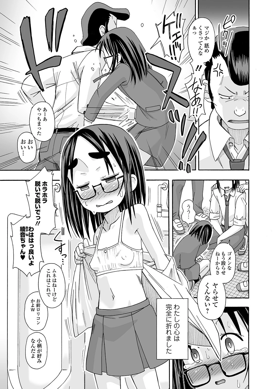 玩具姫(単話) 3ページ